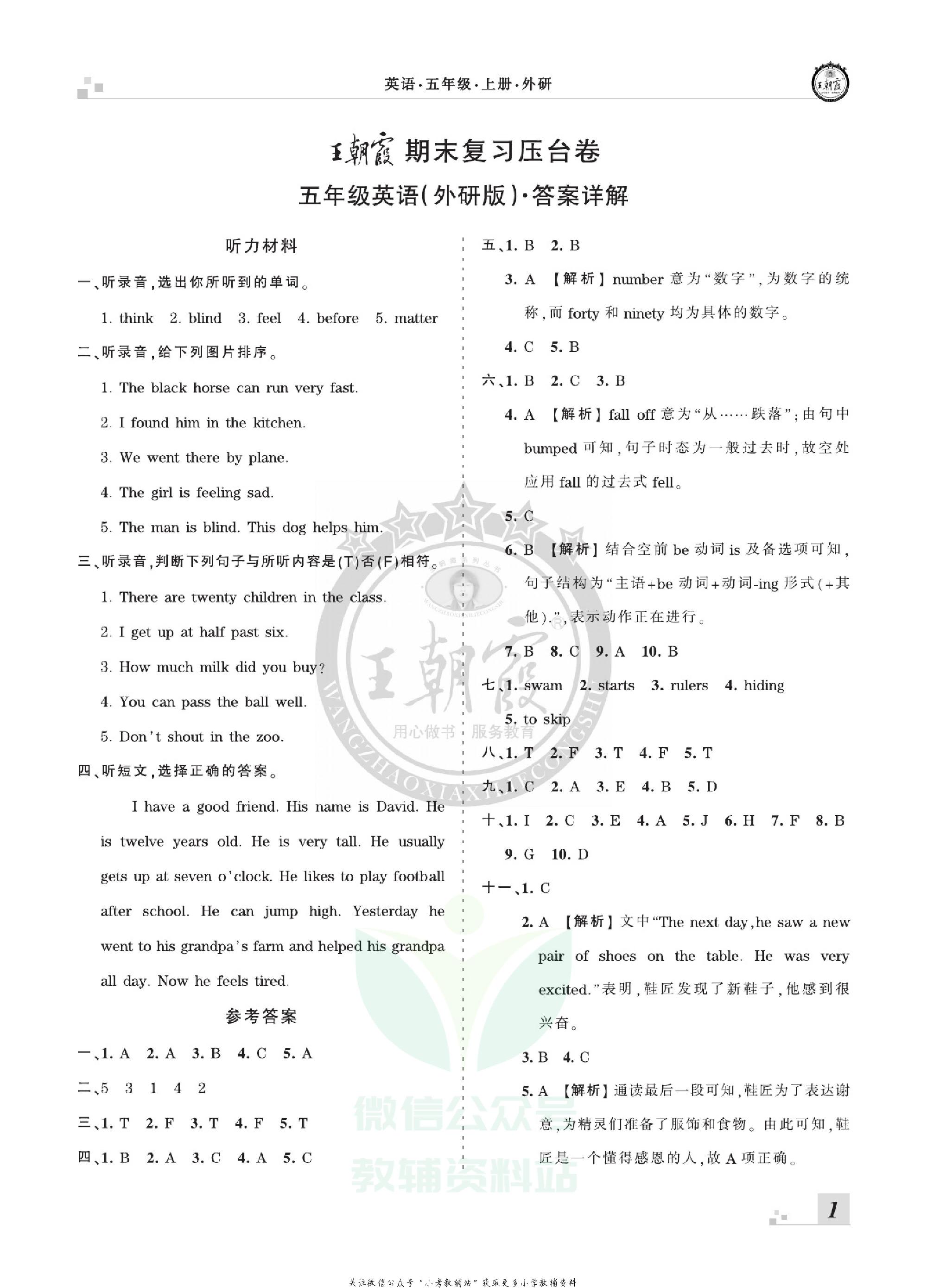 王朝霞期末复习压台卷五年级上册英语外研版三起.pdf 第3页