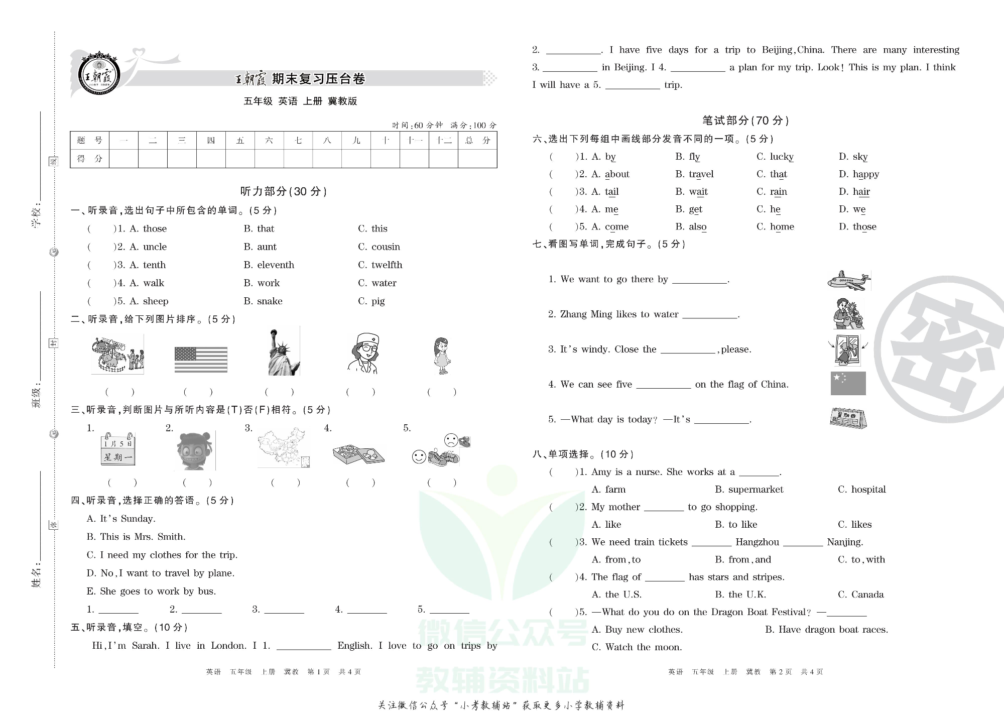 王朝霞期末复习压台卷五年级上册英语冀教版三起.pdf 第1页