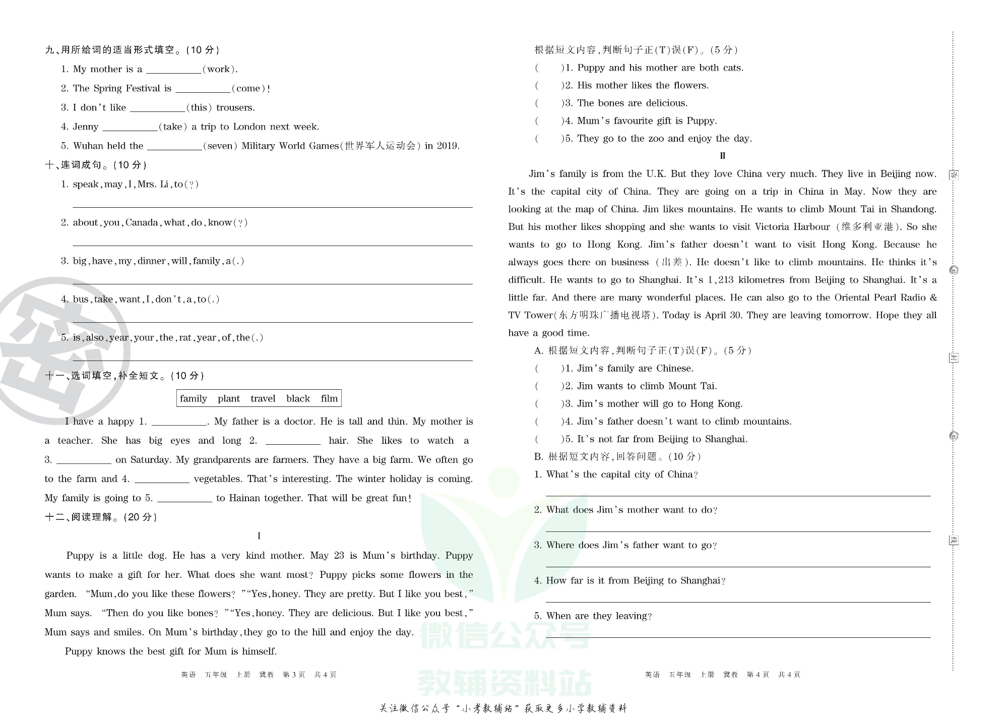 王朝霞期末复习压台卷五年级上册英语冀教版三起.pdf 第2页