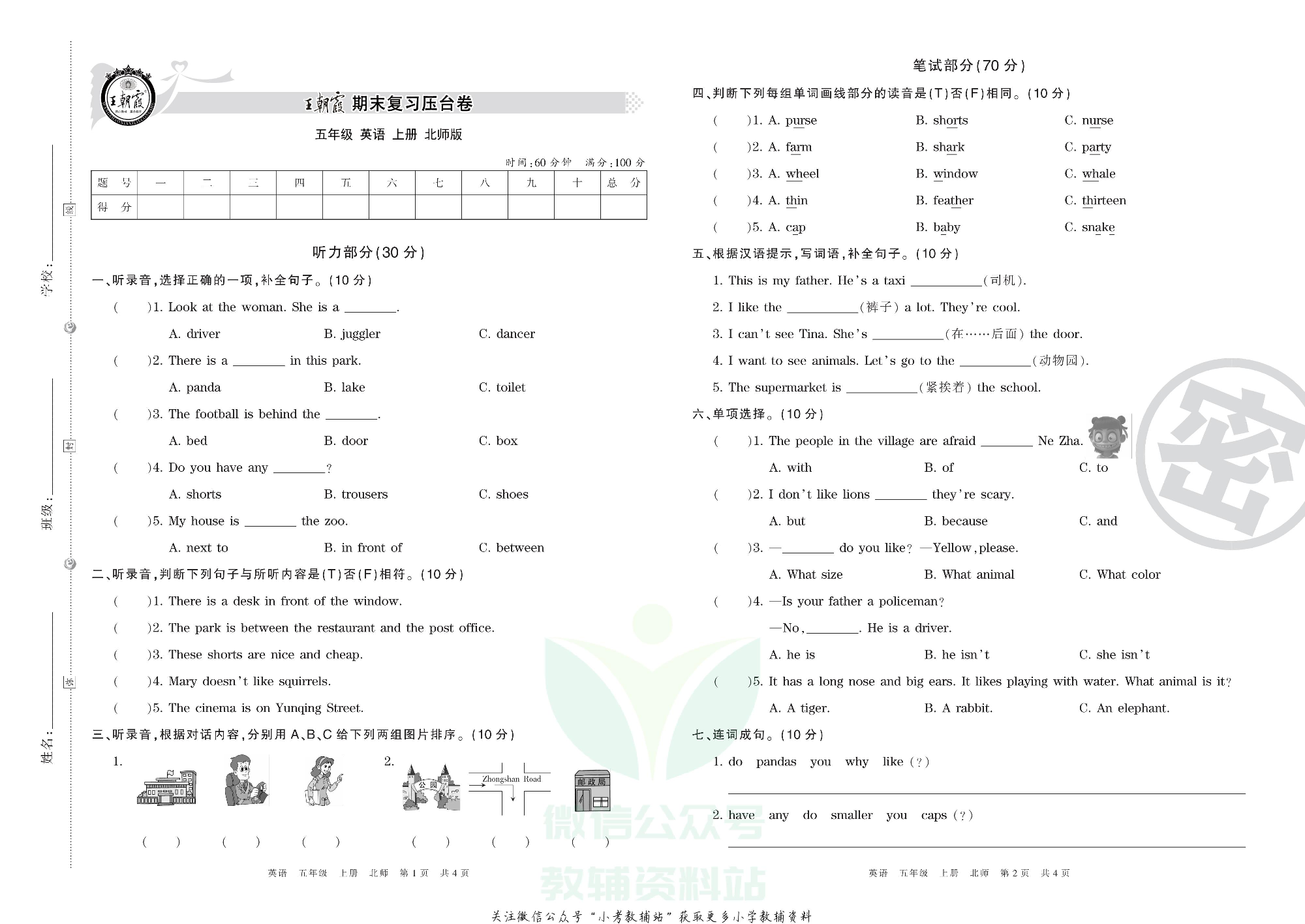 王朝霞期末复习压台卷五年级上册英语北师版三起.pdf 第1页