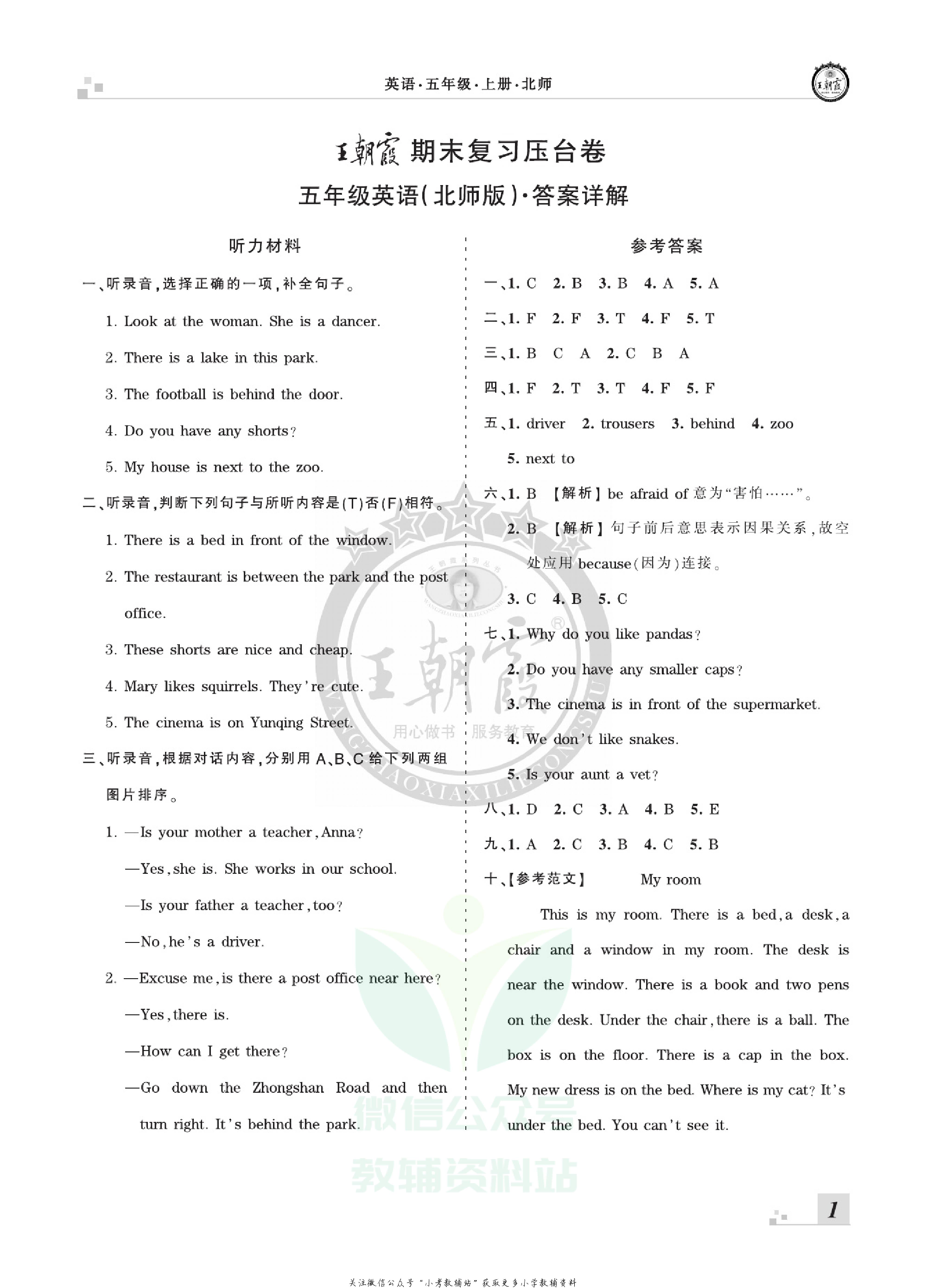 王朝霞期末复习压台卷五年级上册英语北师版三起.pdf 第3页