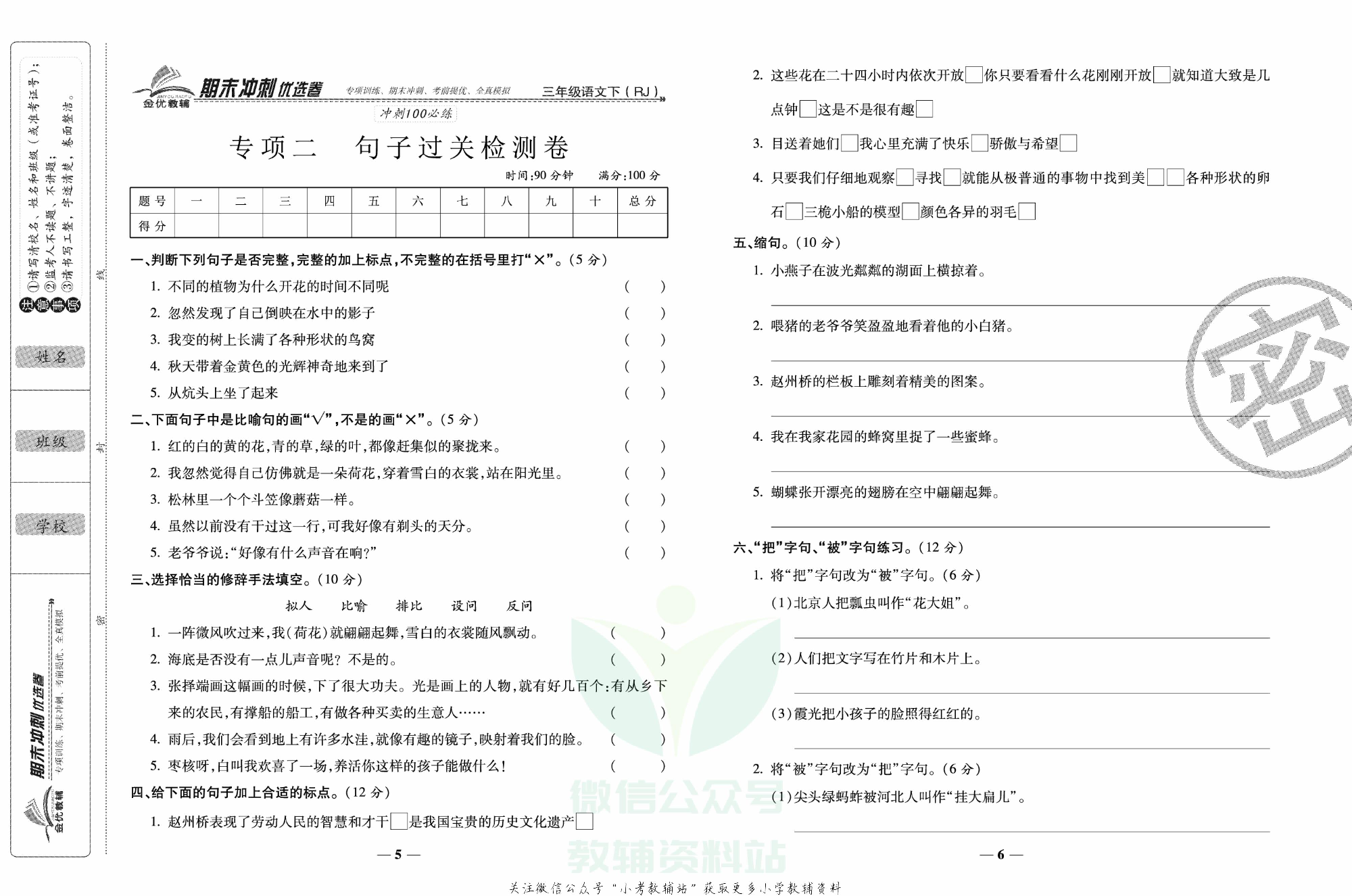 《期末冲刺优选卷》三年级下册语文部编版.pdf 第4页
