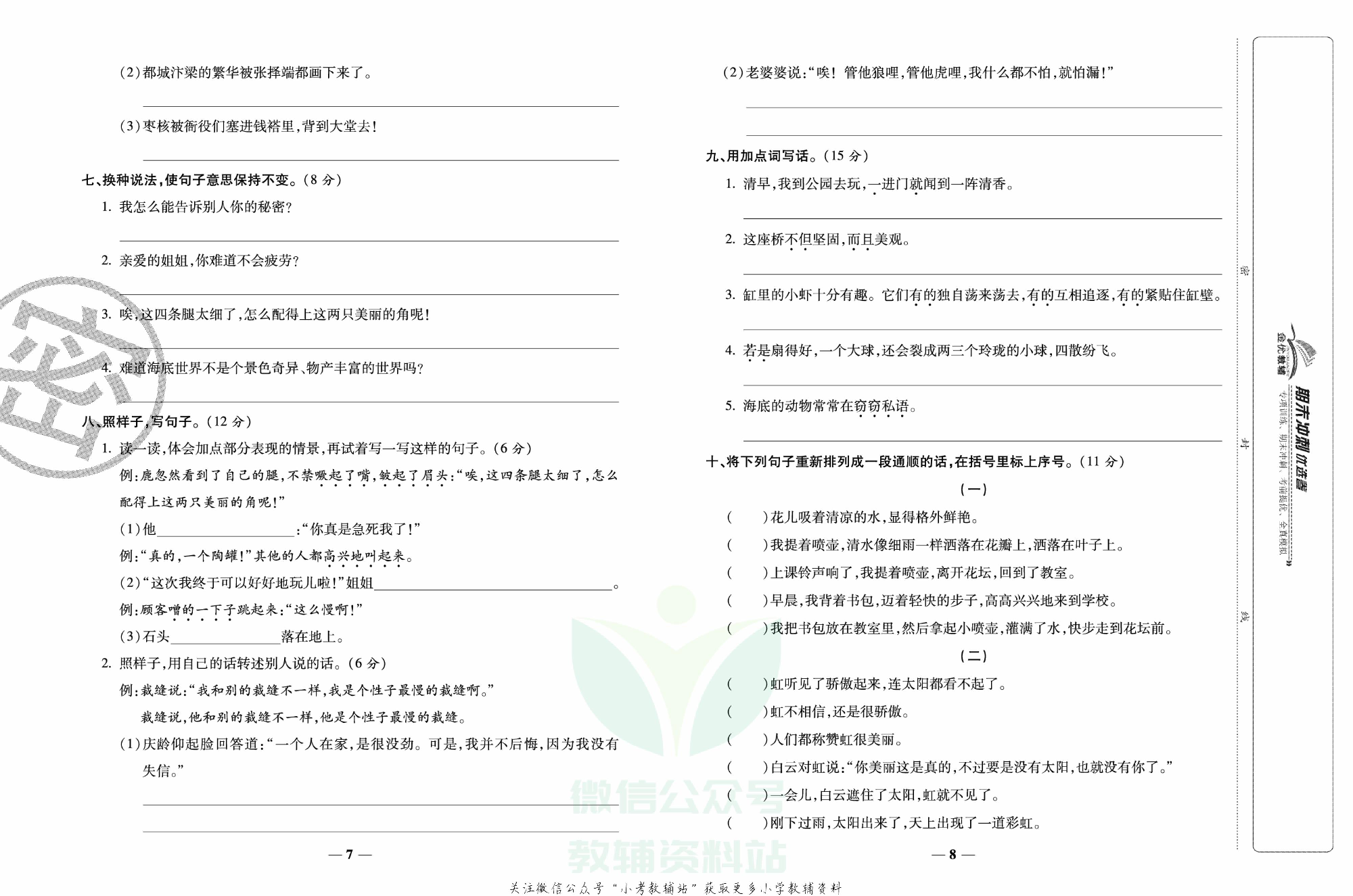 《期末冲刺优选卷》三年级下册语文部编版.pdf 第5页