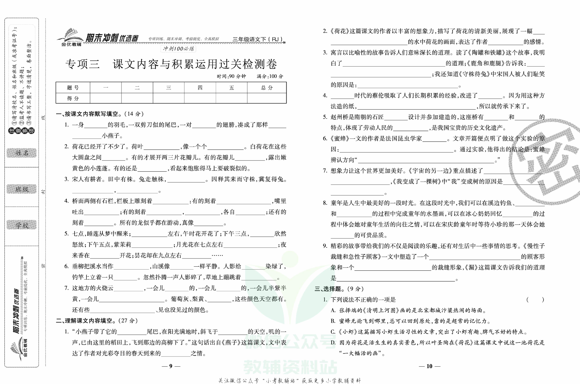《期末冲刺优选卷》三年级下册语文部编版.pdf 第6页