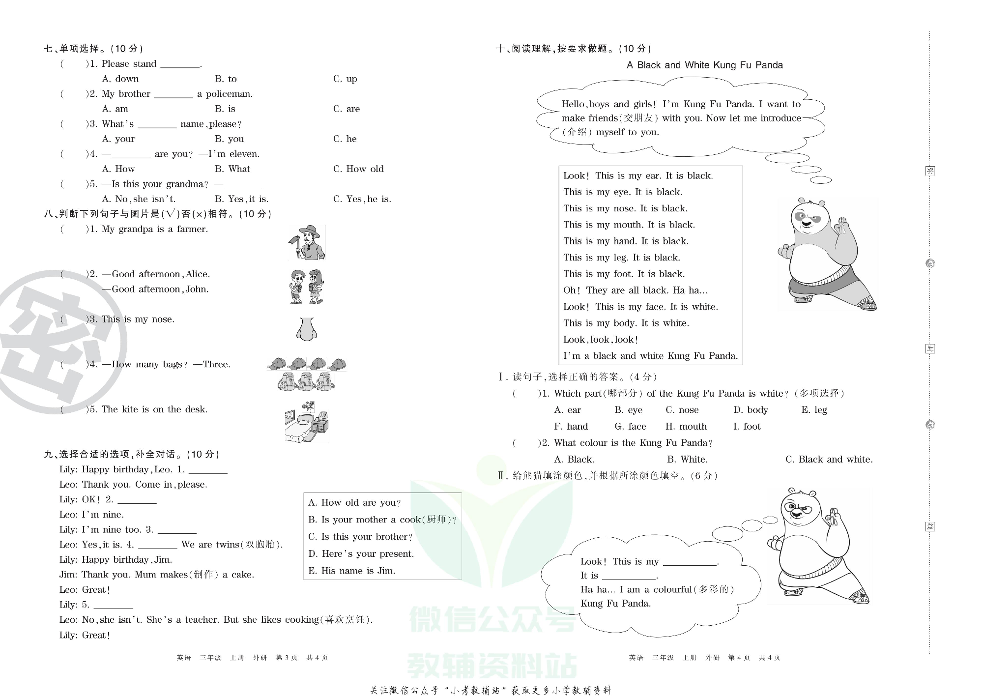 王朝霞期末复习压台卷三年级上册英语外研版三起.pdf 第2页