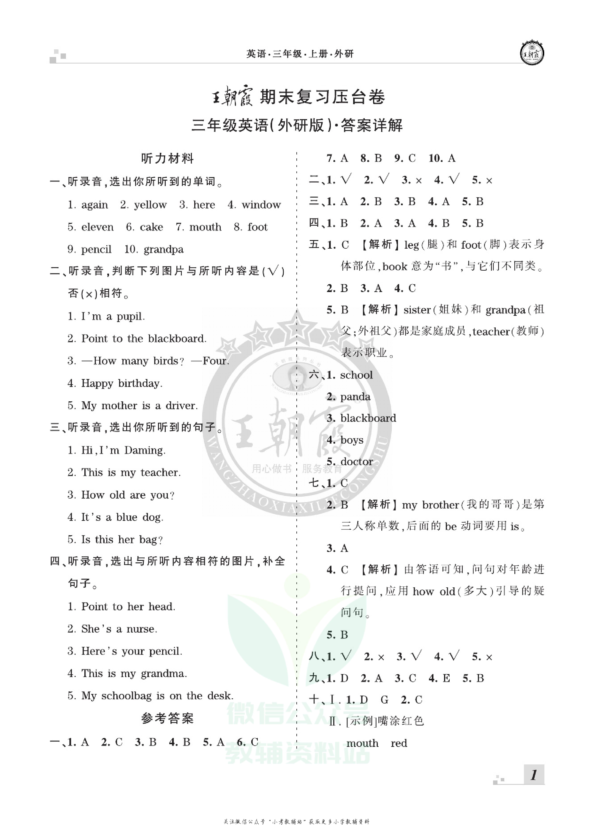 王朝霞期末复习压台卷三年级上册英语外研版三起.pdf 第3页