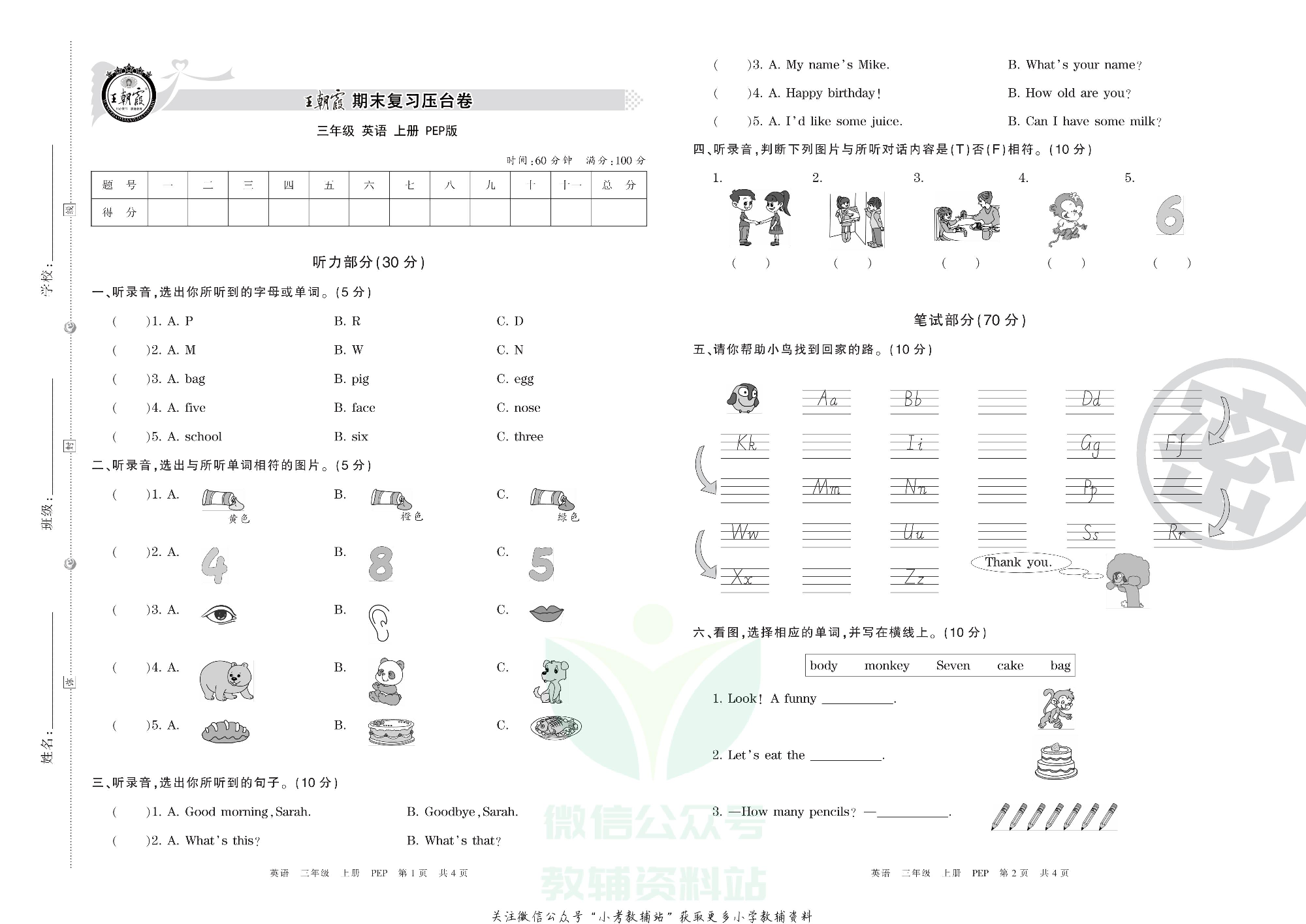 王朝霞期末复习压台卷三年级上册英语人教PEP版.pdf 第1页