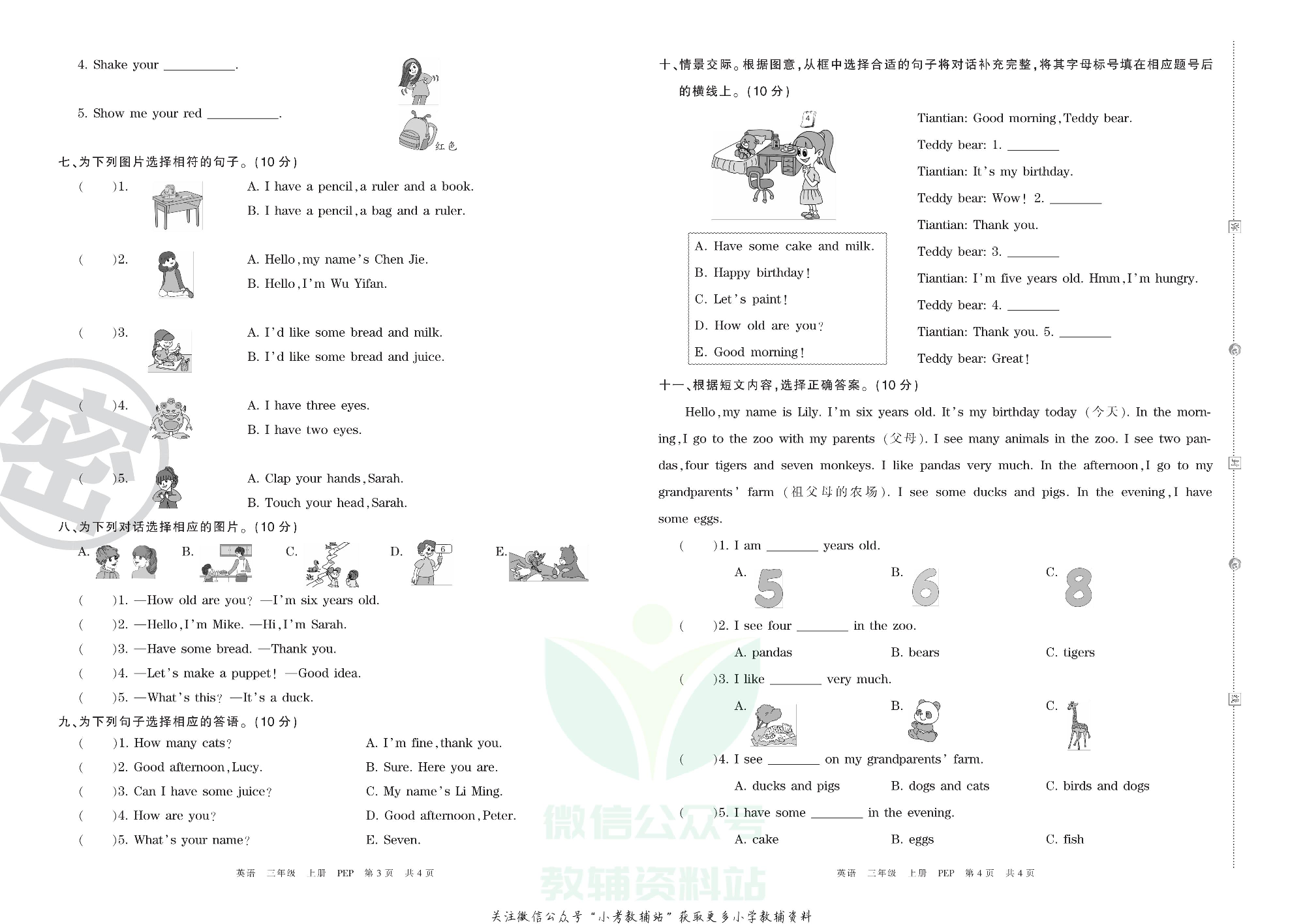 王朝霞期末复习压台卷三年级上册英语人教PEP版.pdf 第2页