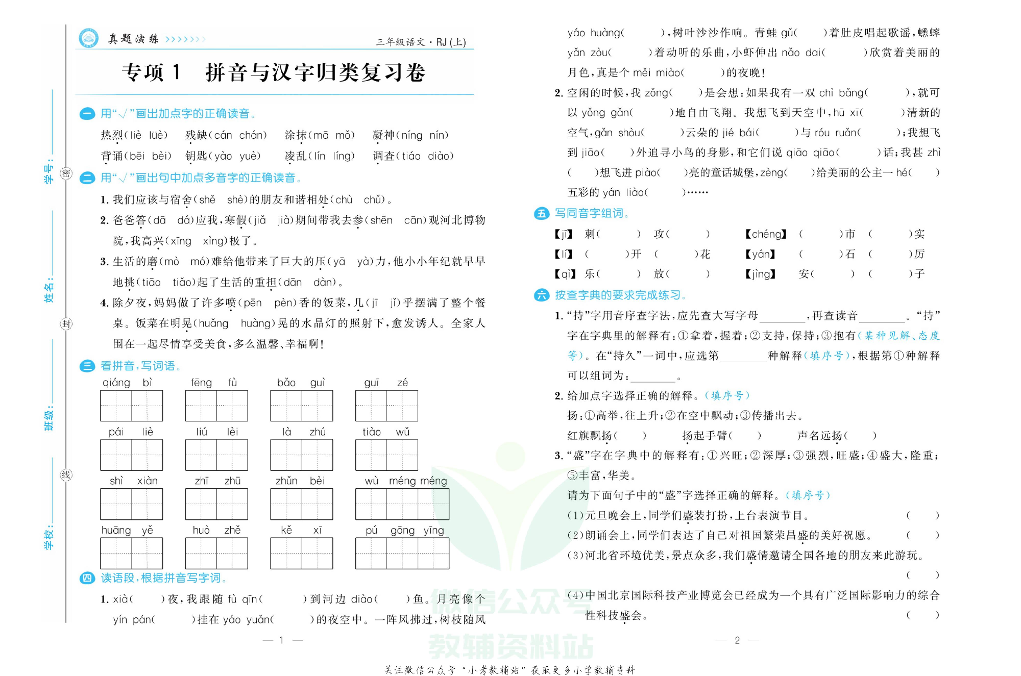 培优期末卷三年级上册语文部编版.pdf 第2页