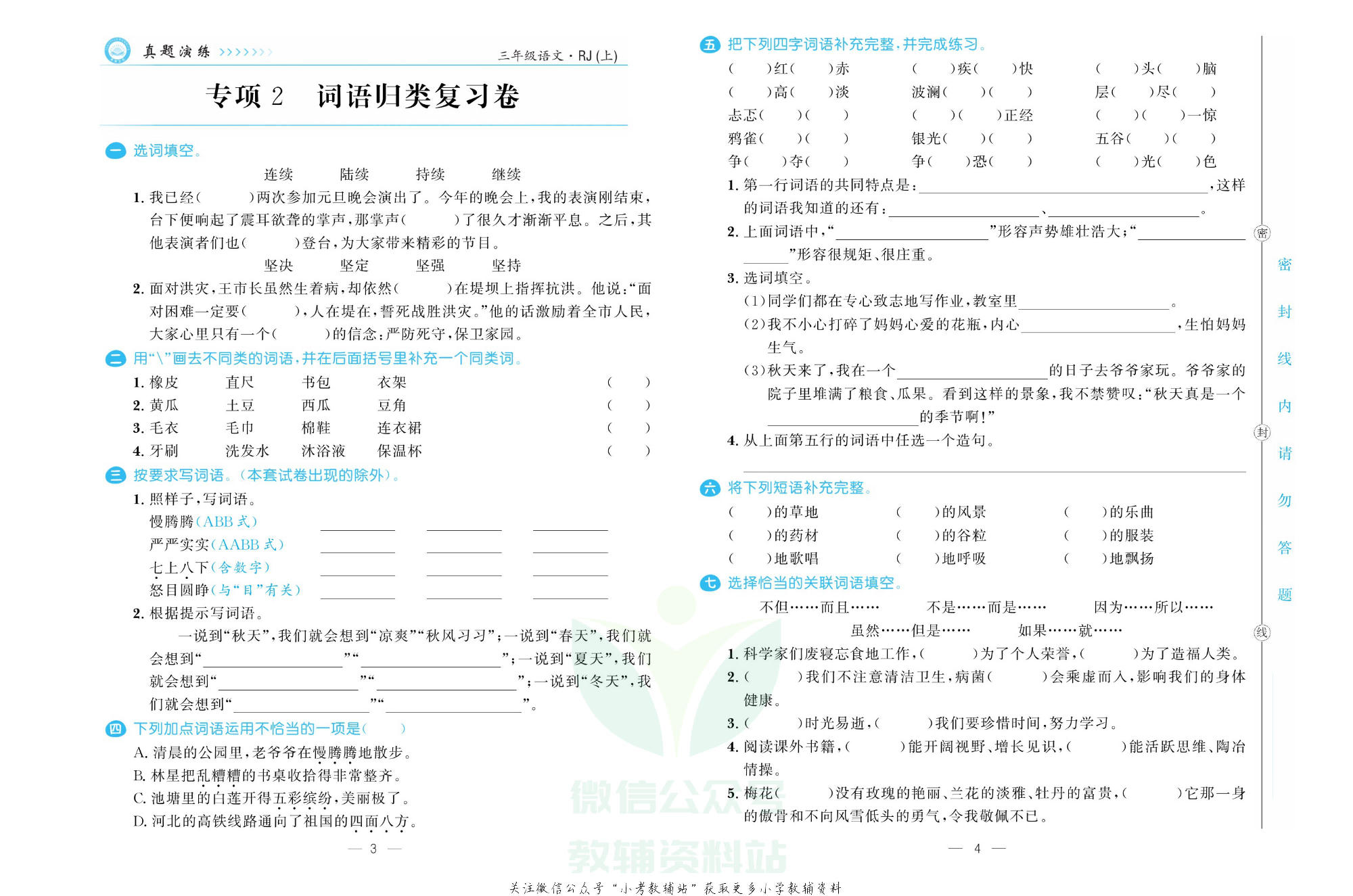 培优期末卷三年级上册语文部编版.pdf 第3页