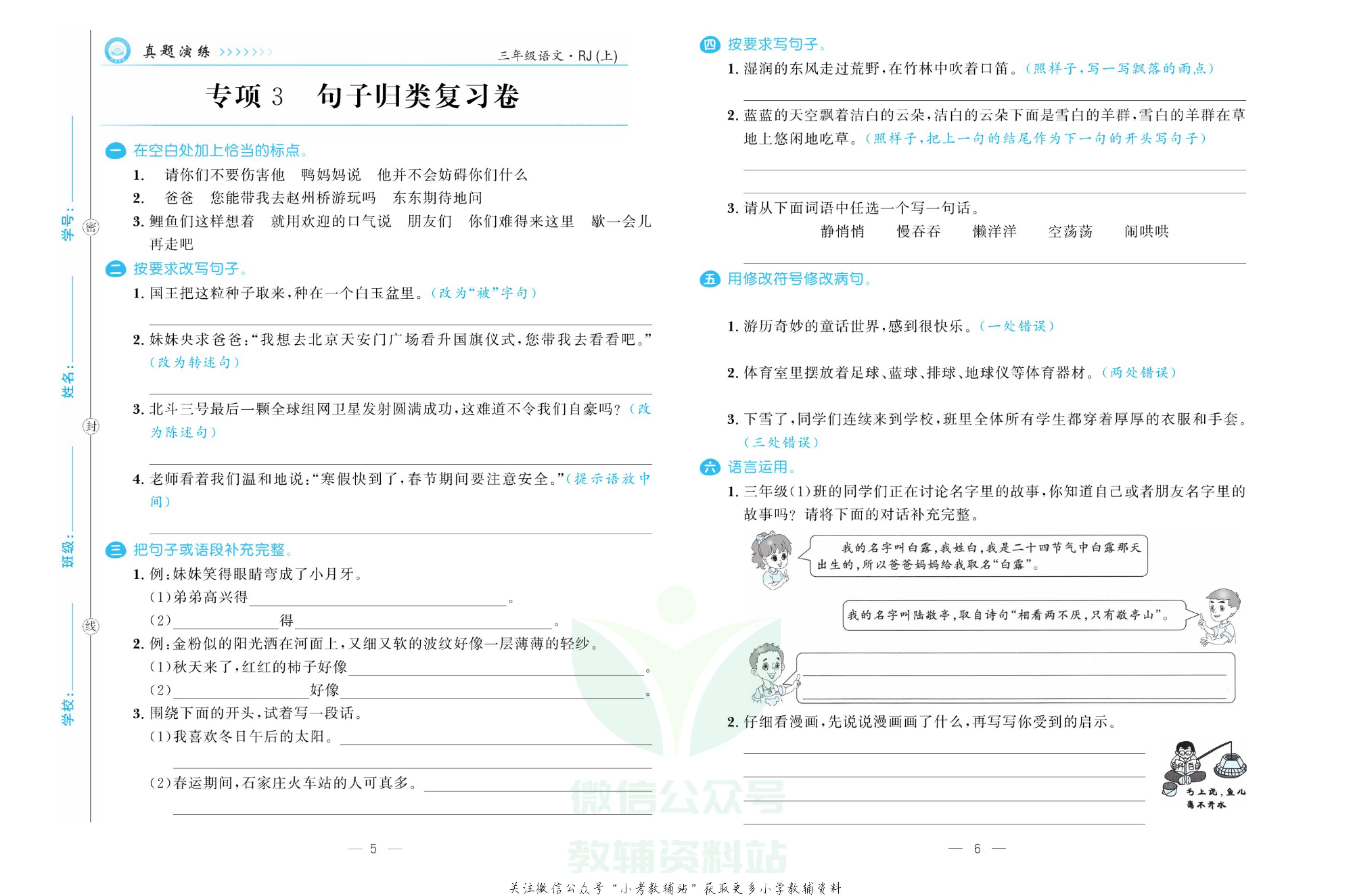 培优期末卷三年级上册语文部编版.pdf 第4页