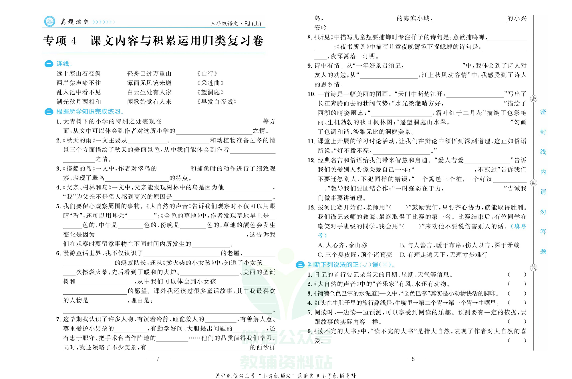 培优期末卷三年级上册语文部编版.pdf 第5页