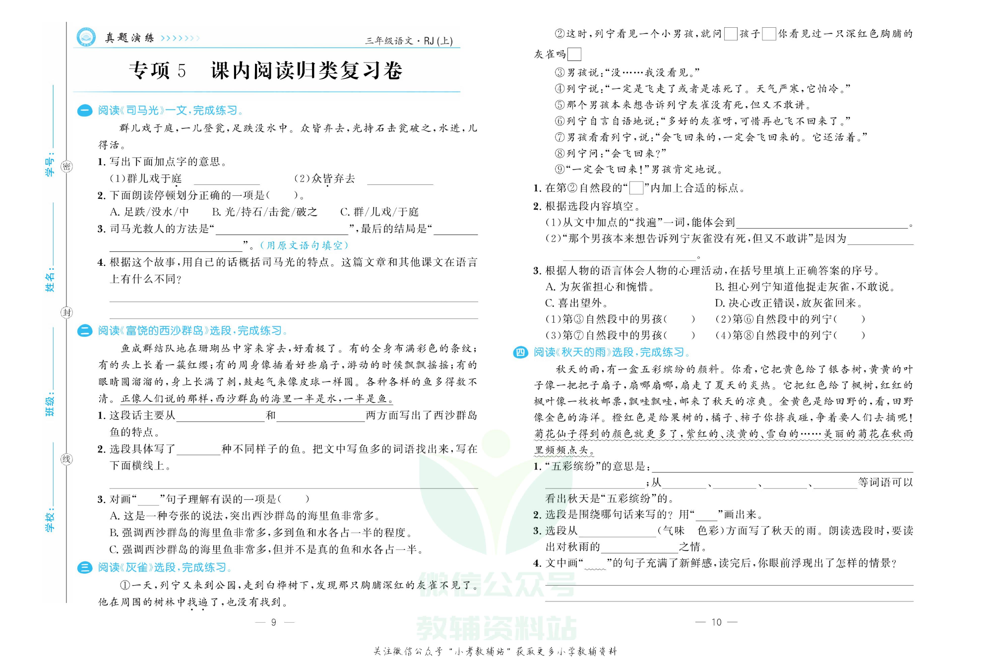 培优期末卷三年级上册语文部编版.pdf 第6页