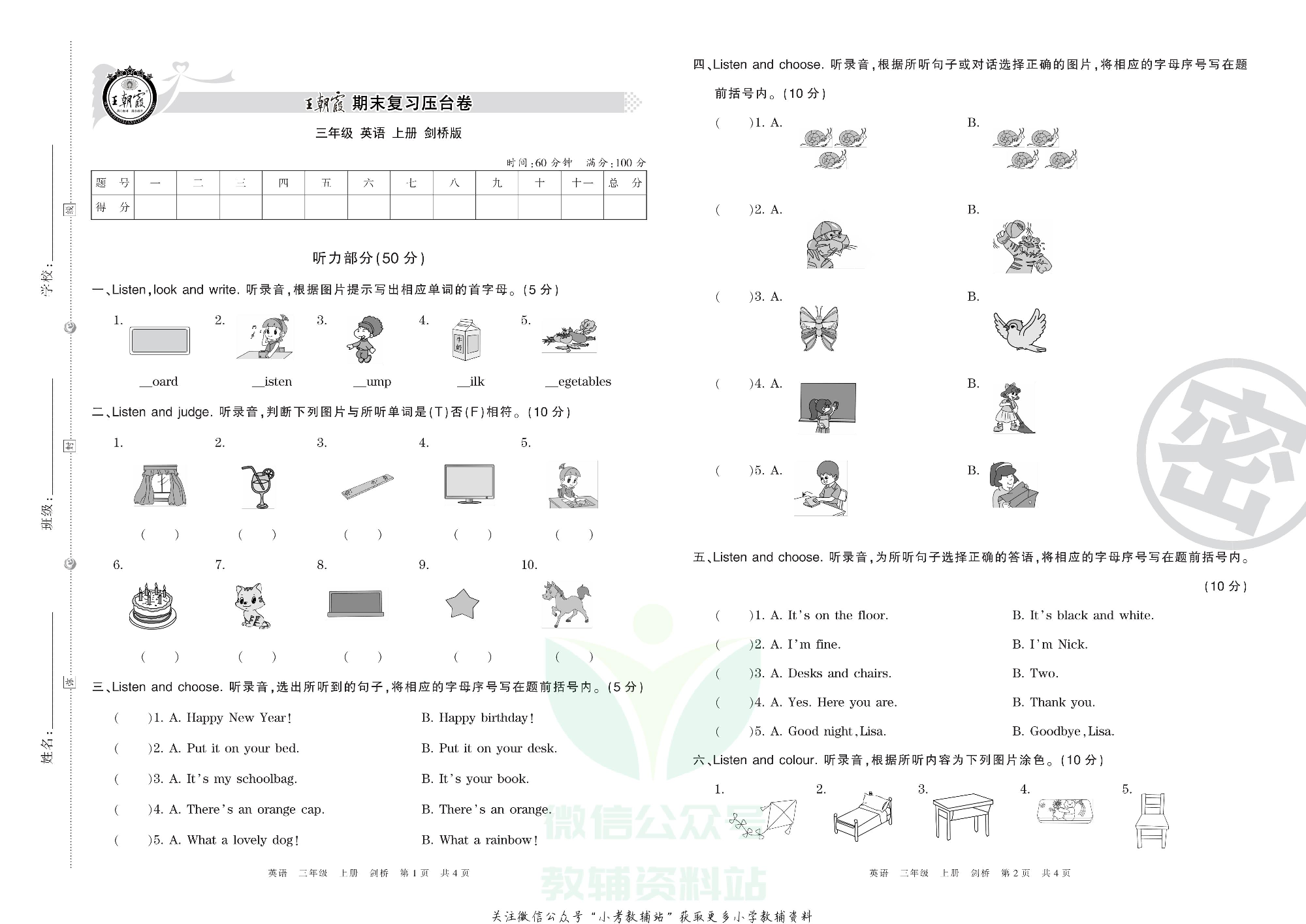 王朝霞期末复习压台卷三年级上册英语剑桥Join in版.pdf 第1页