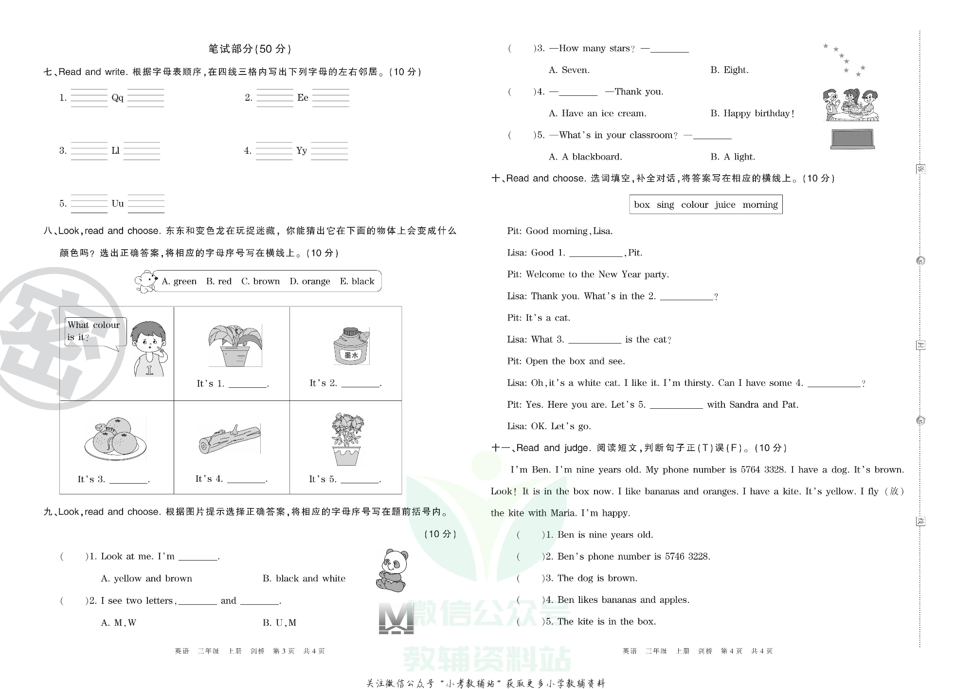 王朝霞期末复习压台卷三年级上册英语剑桥Join in版.pdf 第2页