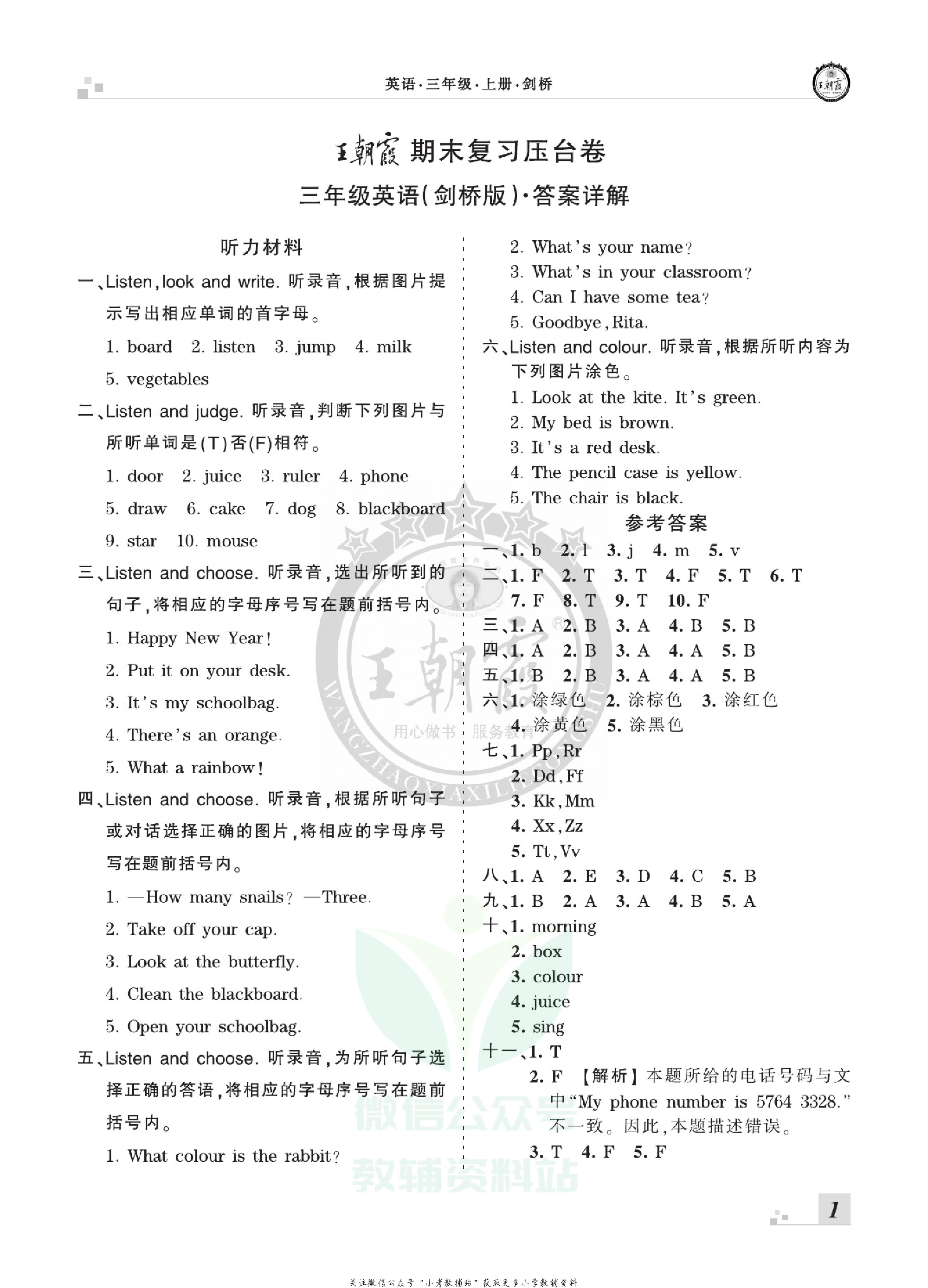 王朝霞期末复习压台卷三年级上册英语剑桥Join in版.pdf 第3页