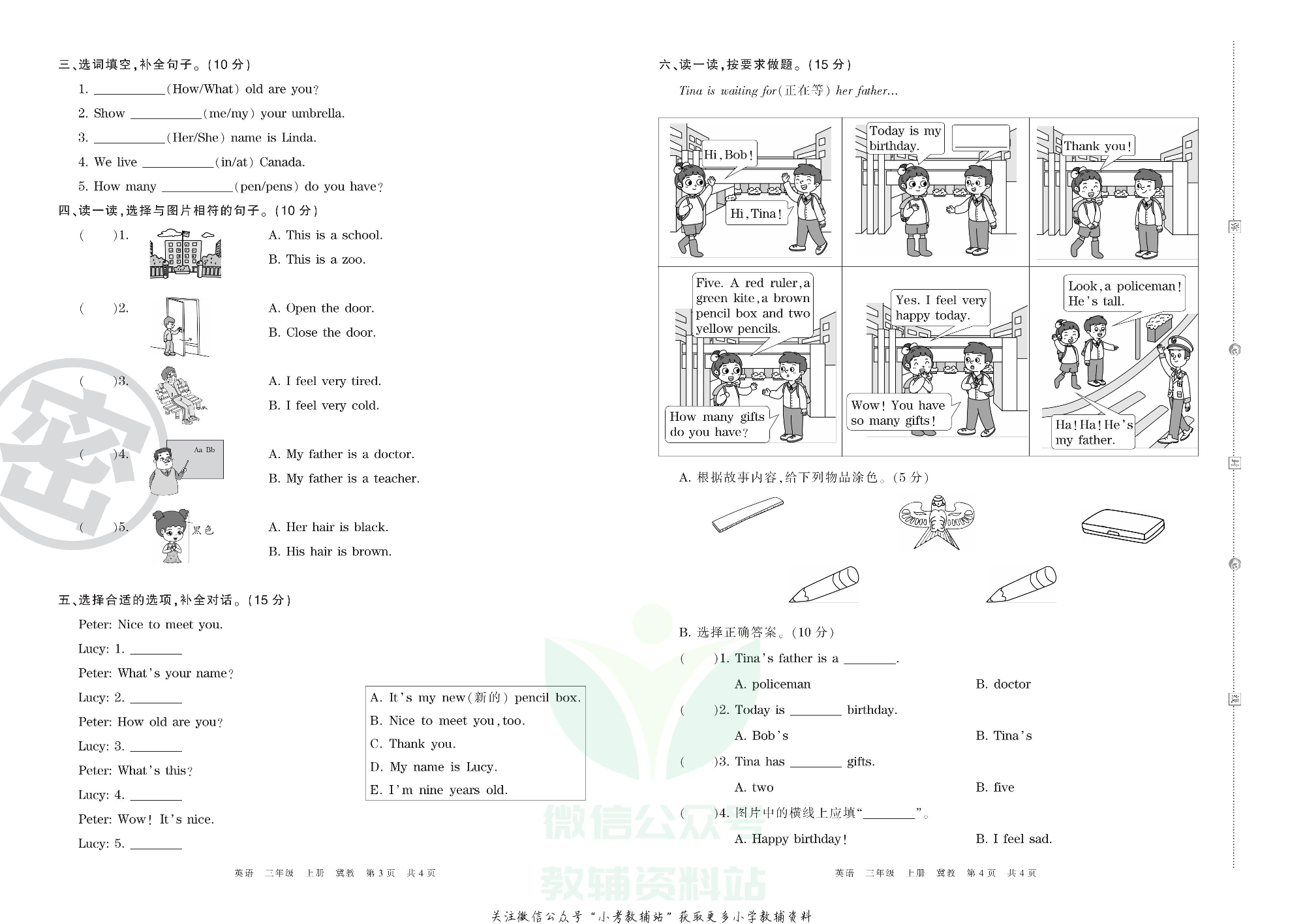 王朝霞期末复习压台卷三年级上册英语冀教版三起.pdf 第2页