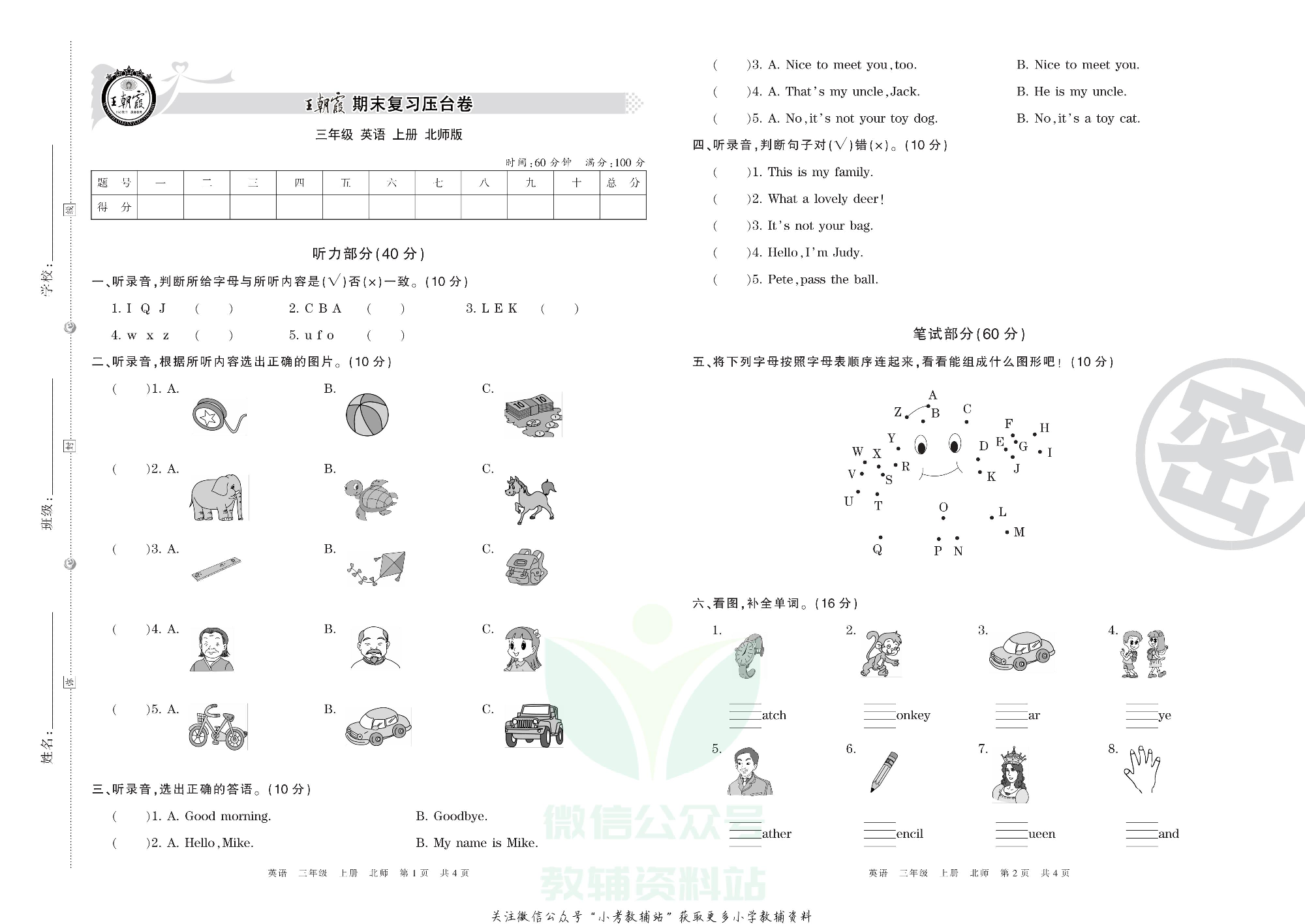 王朝霞期末复习压台卷三年级上册英语北师版三起.pdf 第1页