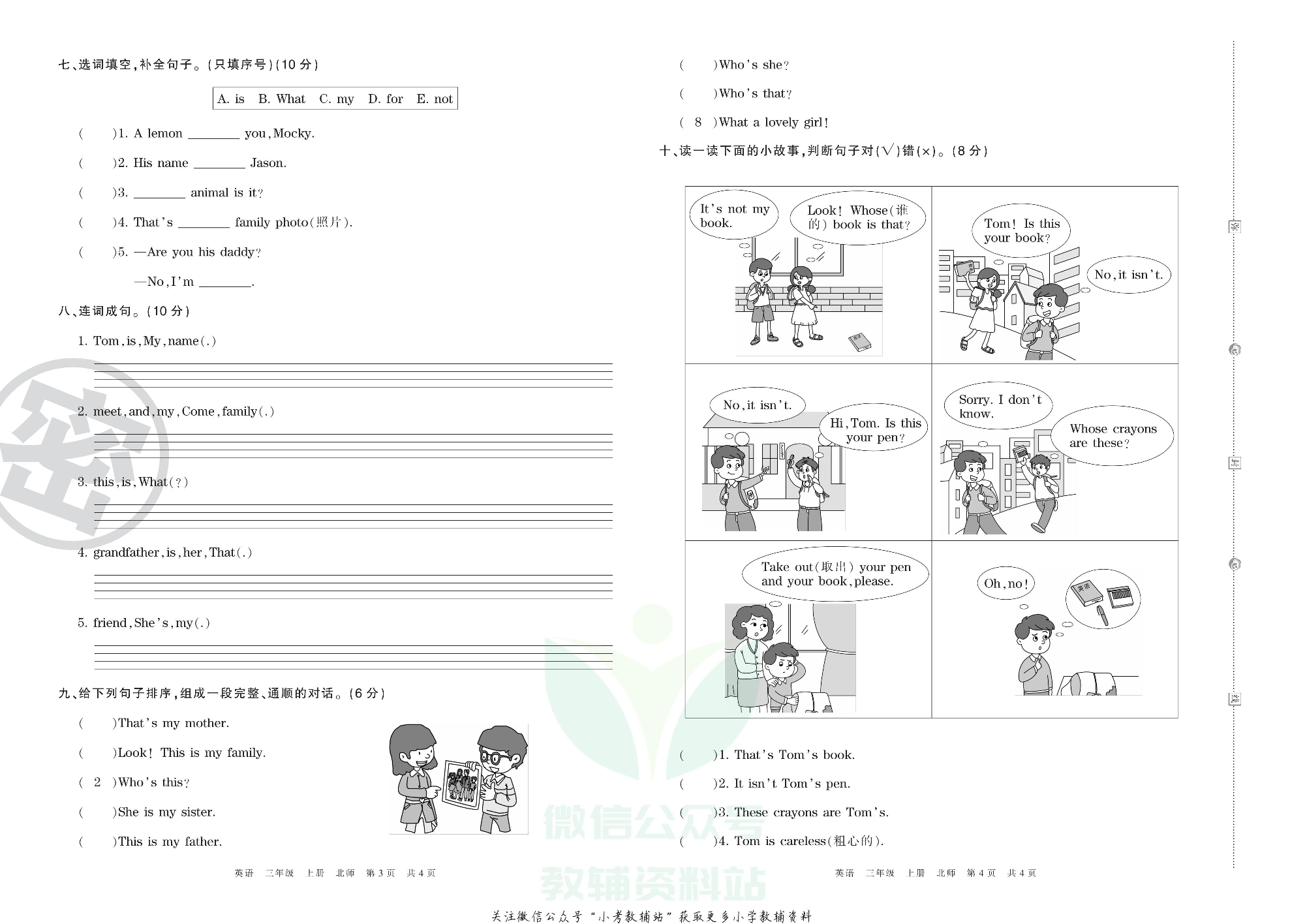 王朝霞期末复习压台卷三年级上册英语北师版三起.pdf 第2页