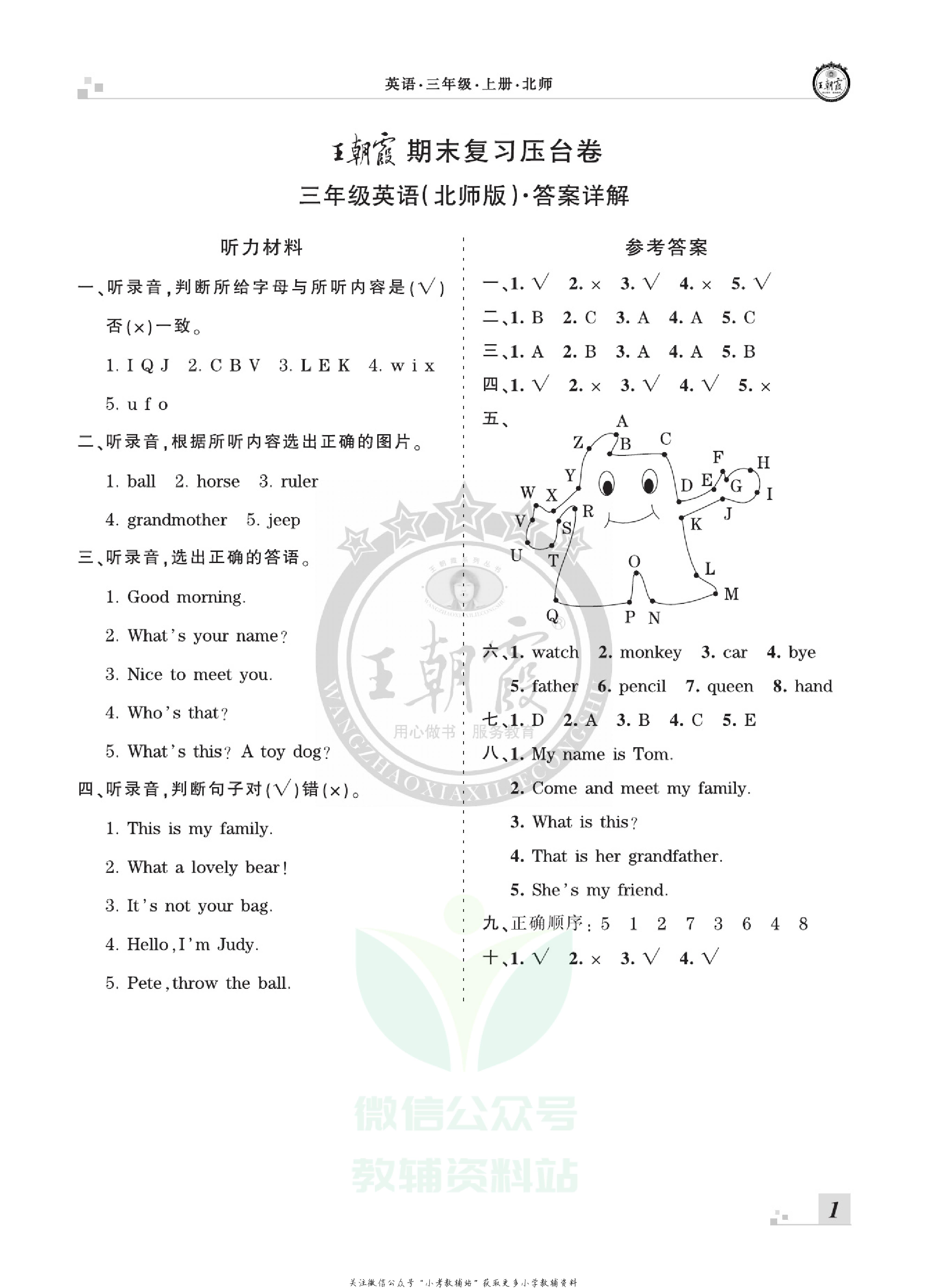 王朝霞期末复习压台卷三年级上册英语北师版三起.pdf 第3页