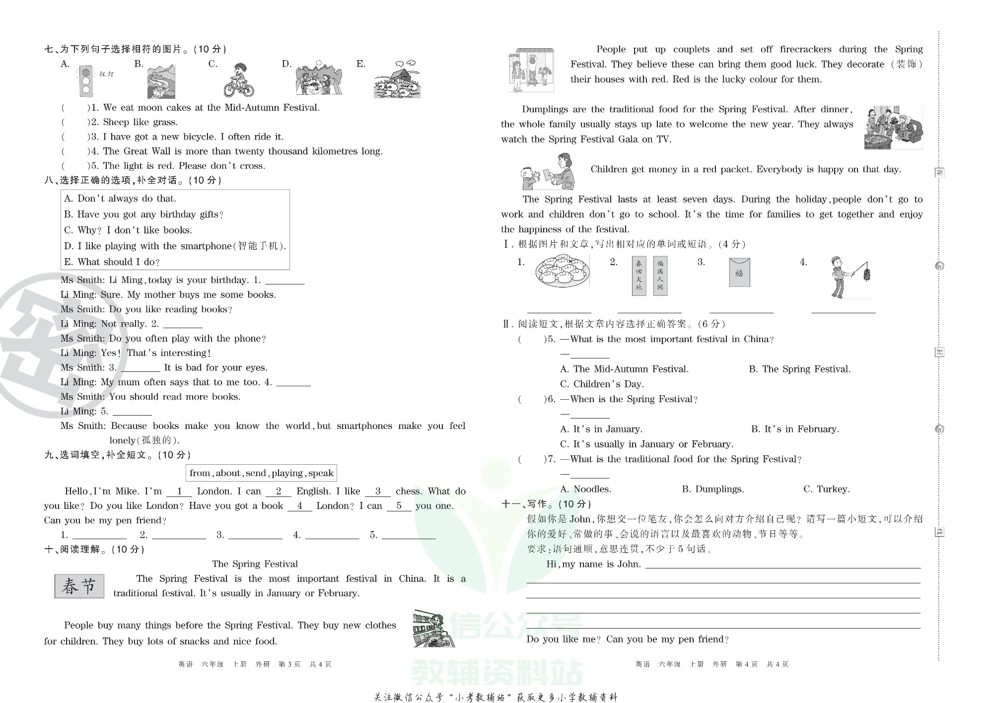 王朝霞期末复习压台卷六年级上册英语外研版三起.pdf 第2页
