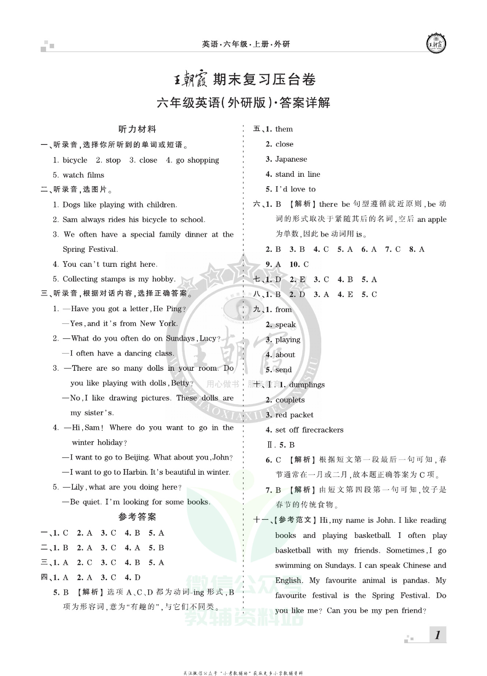 王朝霞期末复习压台卷六年级上册英语外研版三起.pdf 第3页