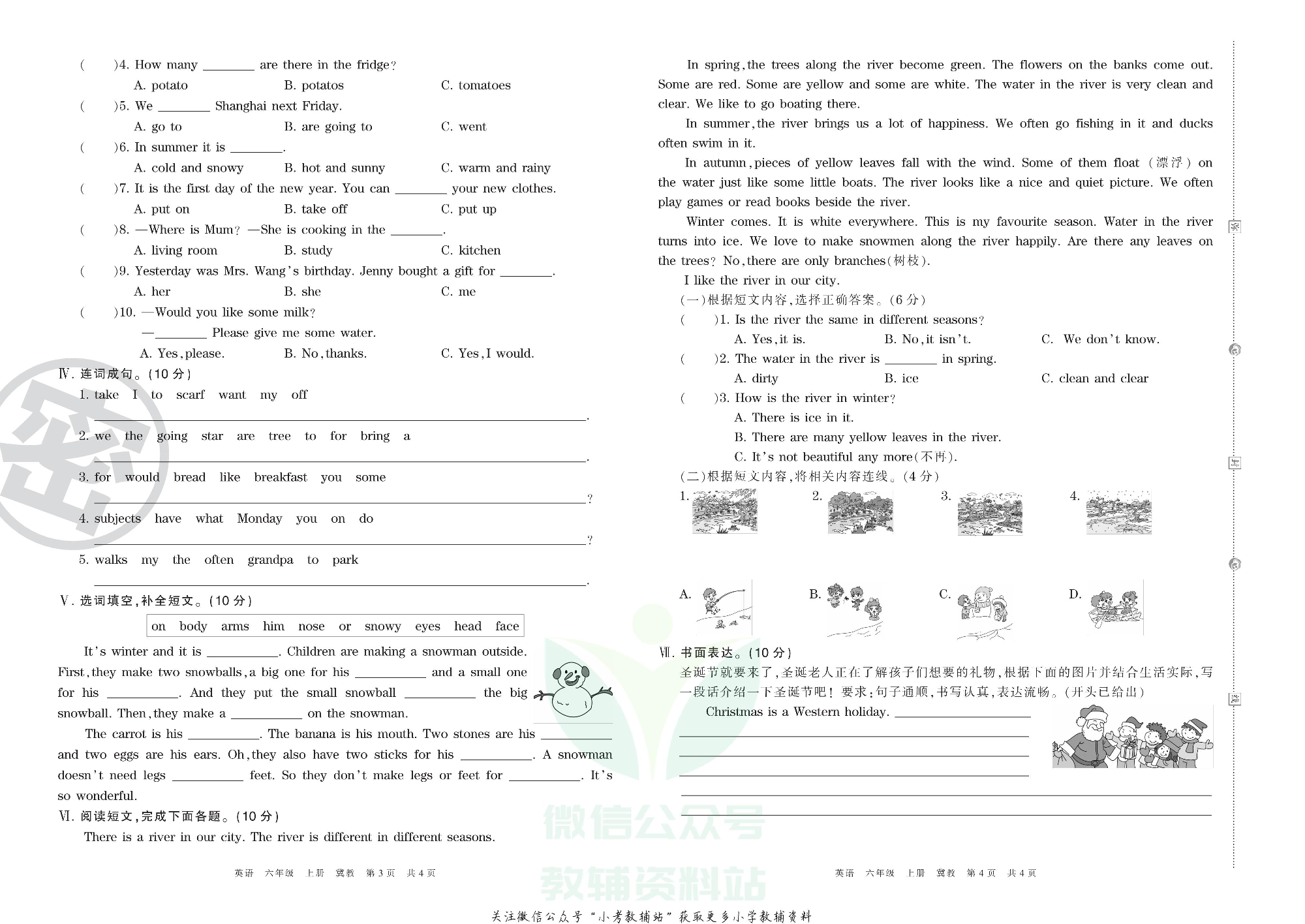 王朝霞期末复习压台卷六年级上册英语冀教版三起.pdf 第2页