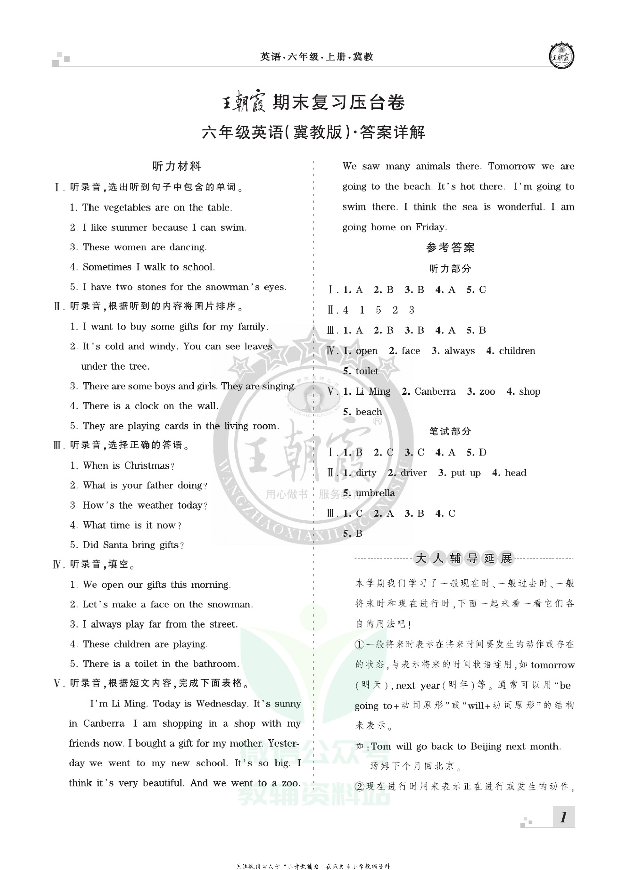 王朝霞期末复习压台卷六年级上册英语冀教版三起.pdf 第3页