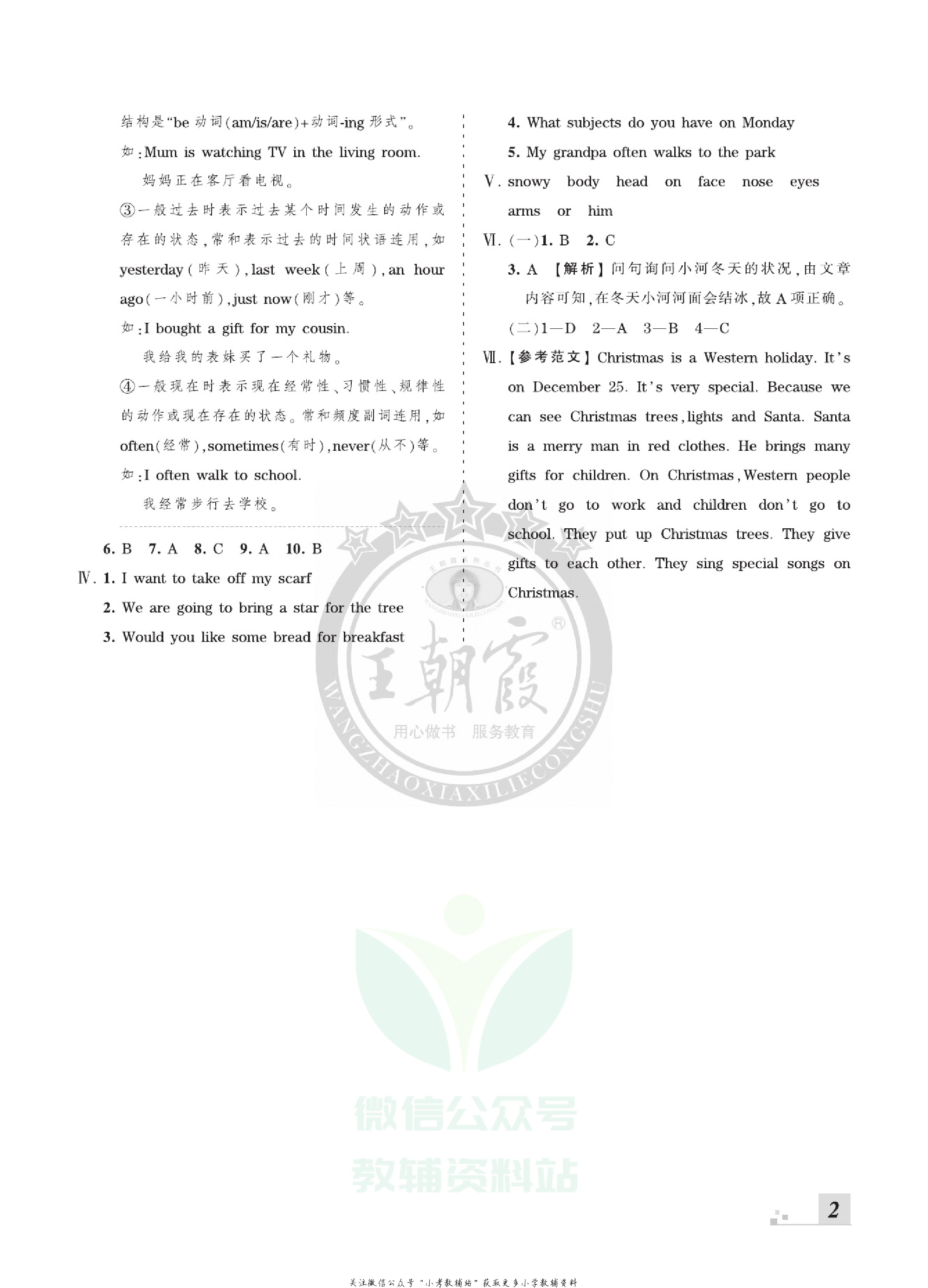 王朝霞期末复习压台卷六年级上册英语冀教版三起.pdf 第4页