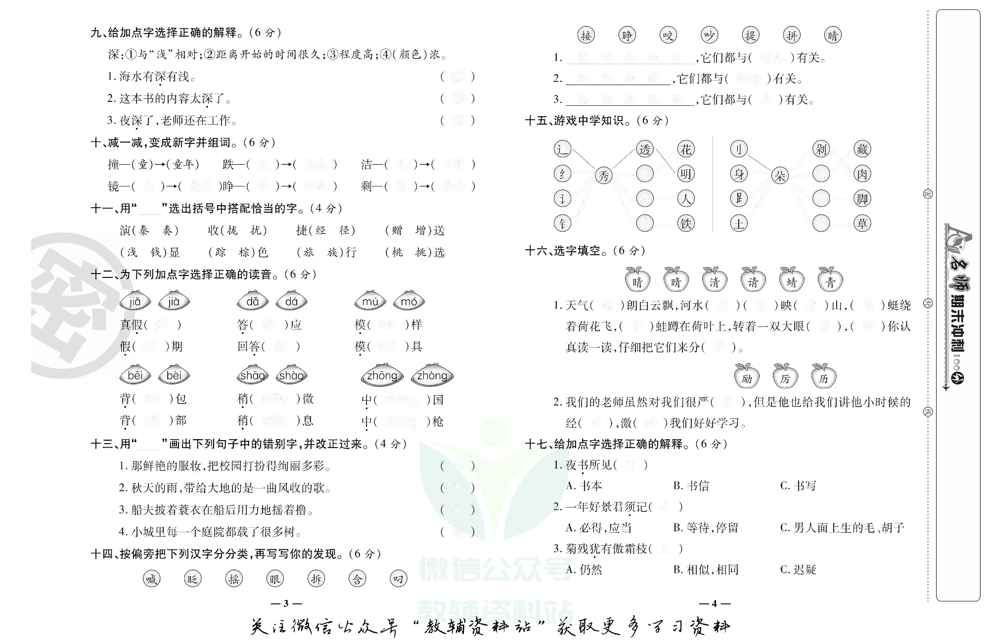 名师期末冲刺100分三年级上册语文人教版去答案版.pdf 第3页