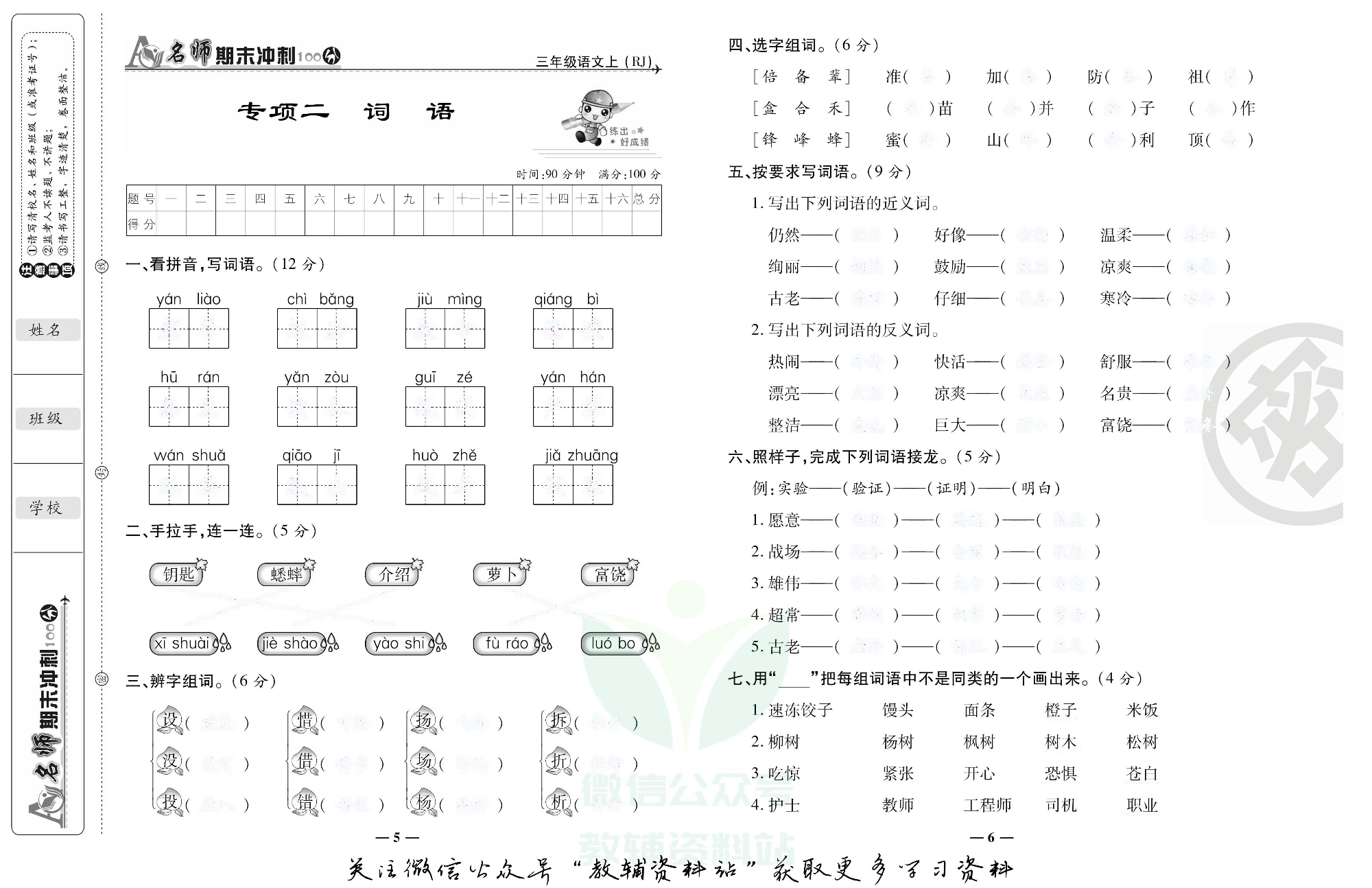 名师期末冲刺100分三年级上册语文人教版去答案版.pdf 第4页