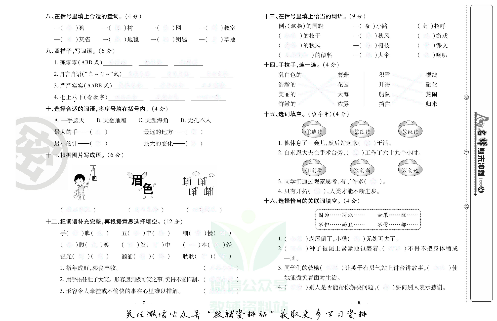 名师期末冲刺100分三年级上册语文人教版去答案版.pdf 第5页