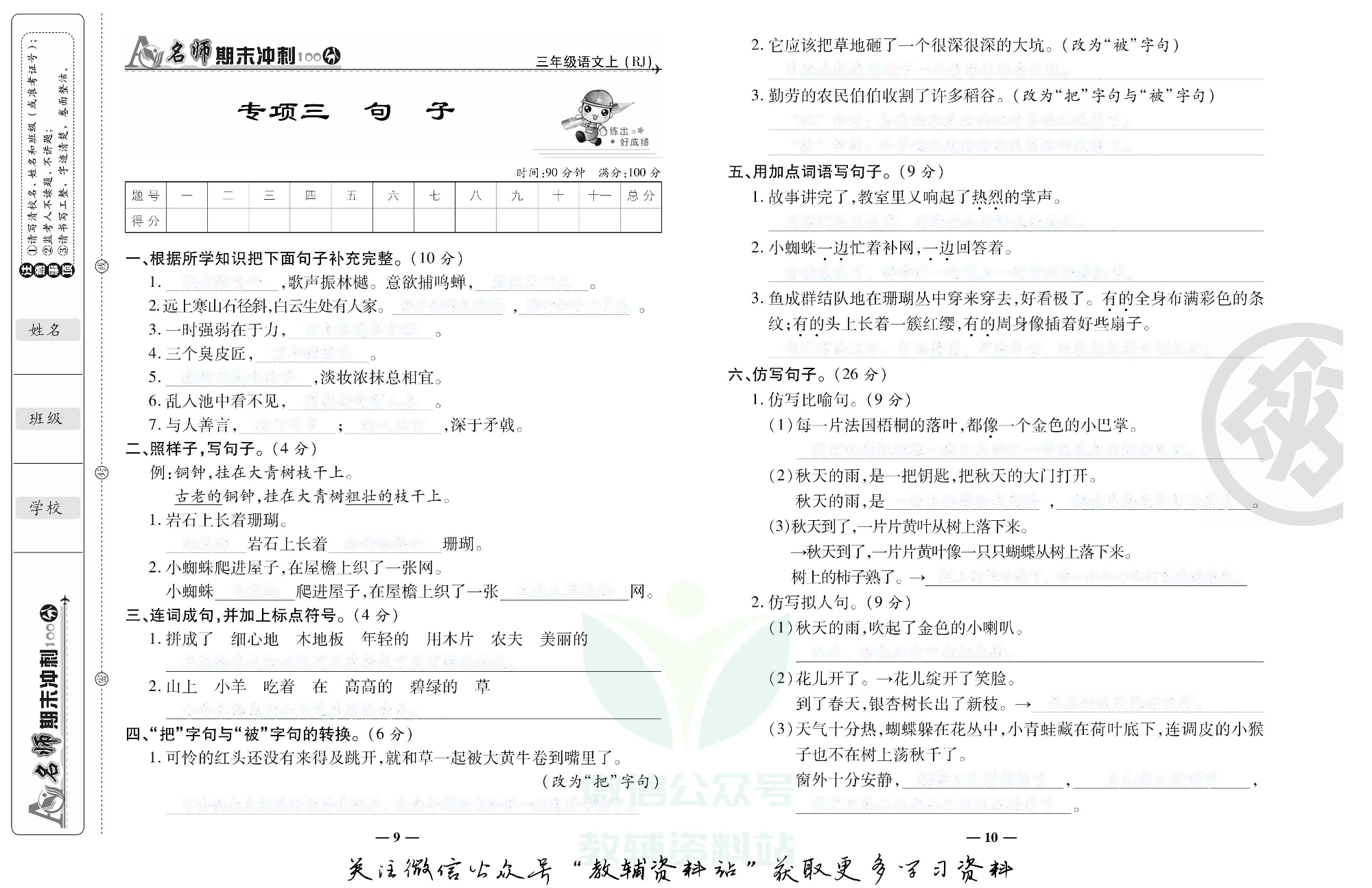 名师期末冲刺100分三年级上册语文人教版去答案版.pdf 第6页