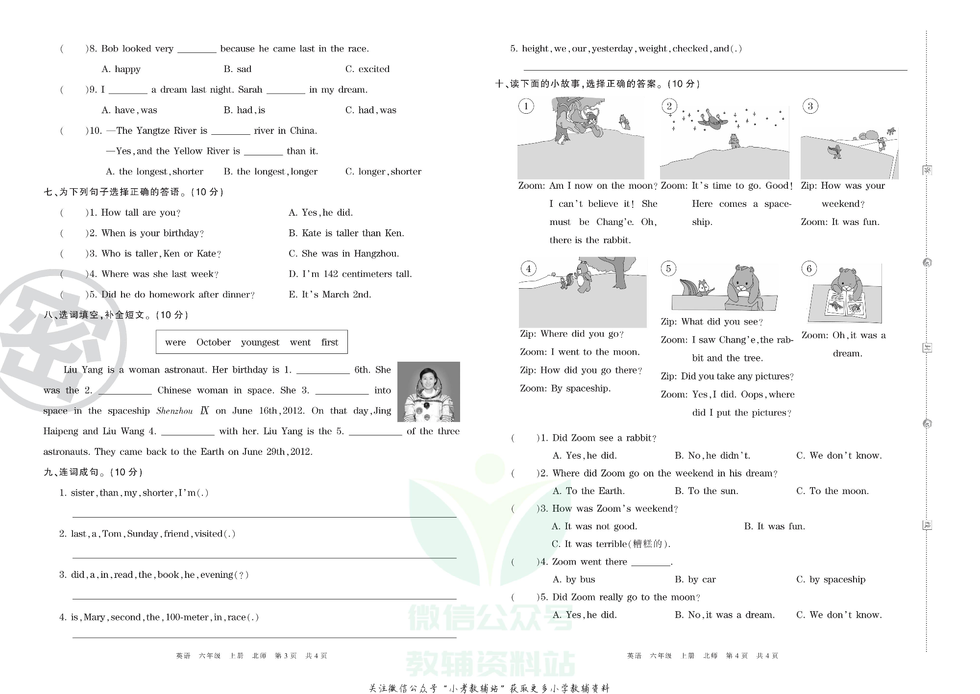王朝霞期末复习压台卷六年级上册英语北师版三起.pdf 第2页