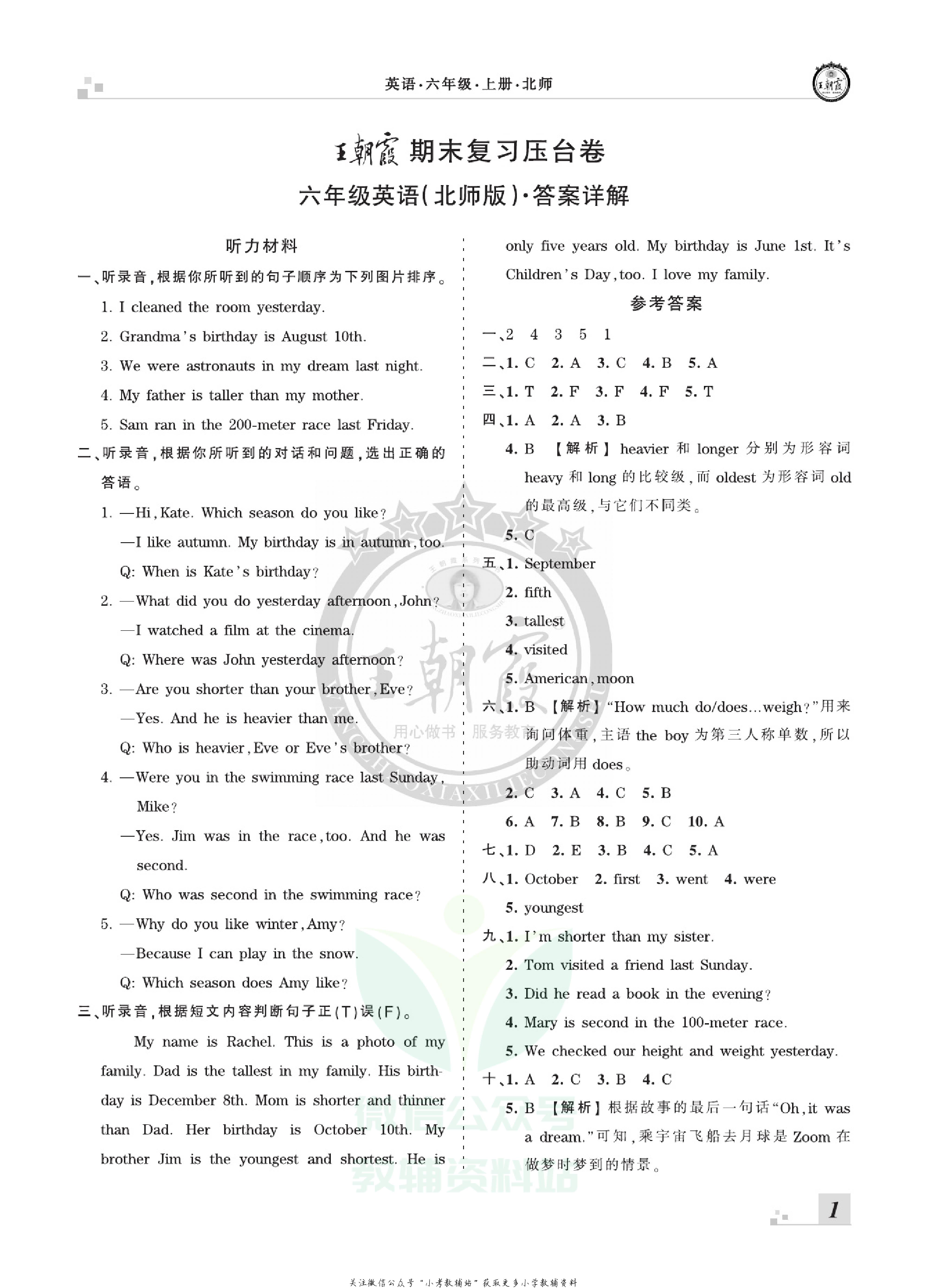 王朝霞期末复习压台卷六年级上册英语北师版三起.pdf 第3页