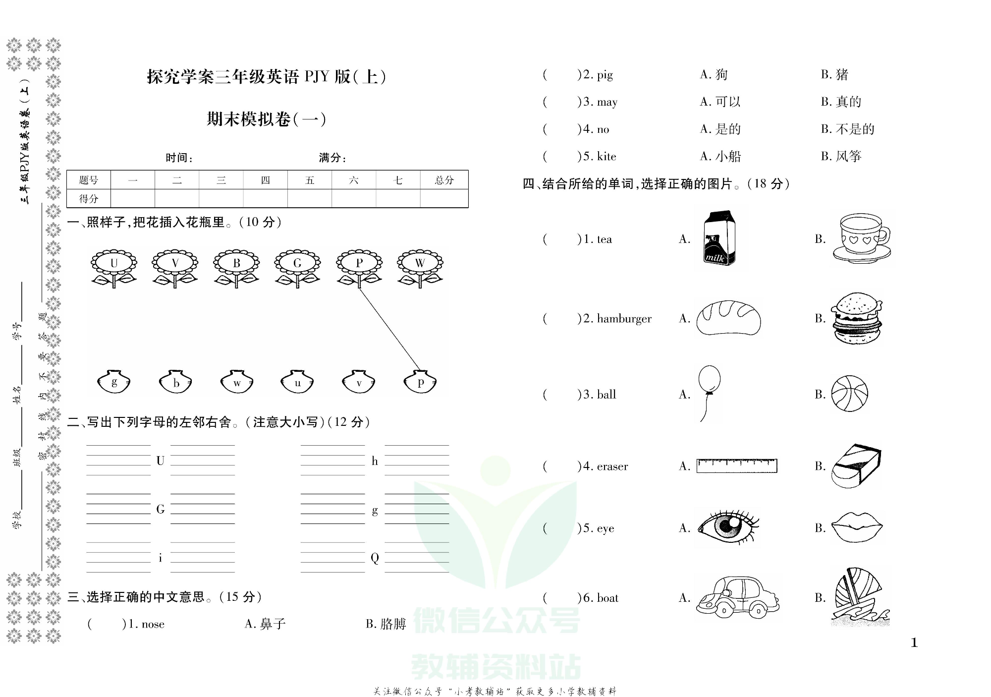 探究学案 · 期末模拟卷三年级上册英语人教PEP版.pdf 第2页