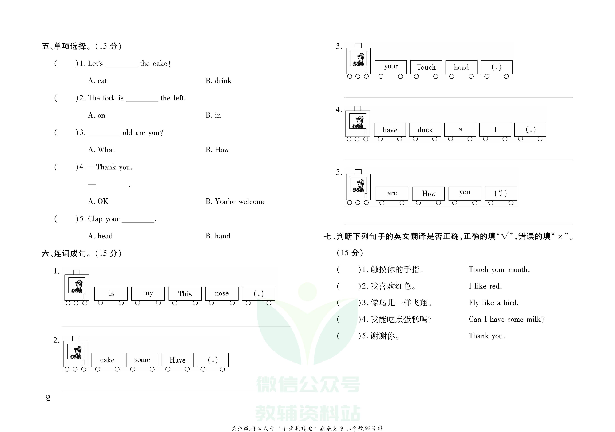 探究学案 · 期末模拟卷三年级上册英语人教PEP版.pdf 第3页