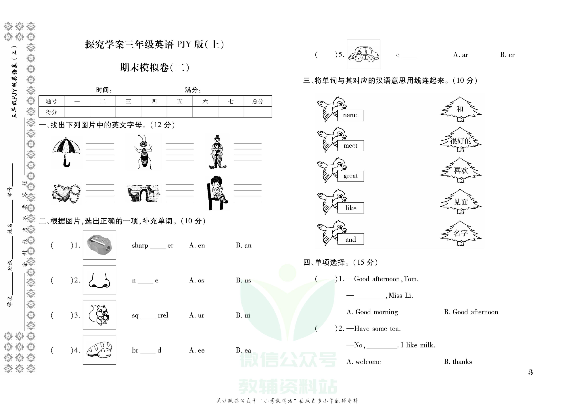 探究学案 · 期末模拟卷三年级上册英语人教PEP版.pdf 第4页