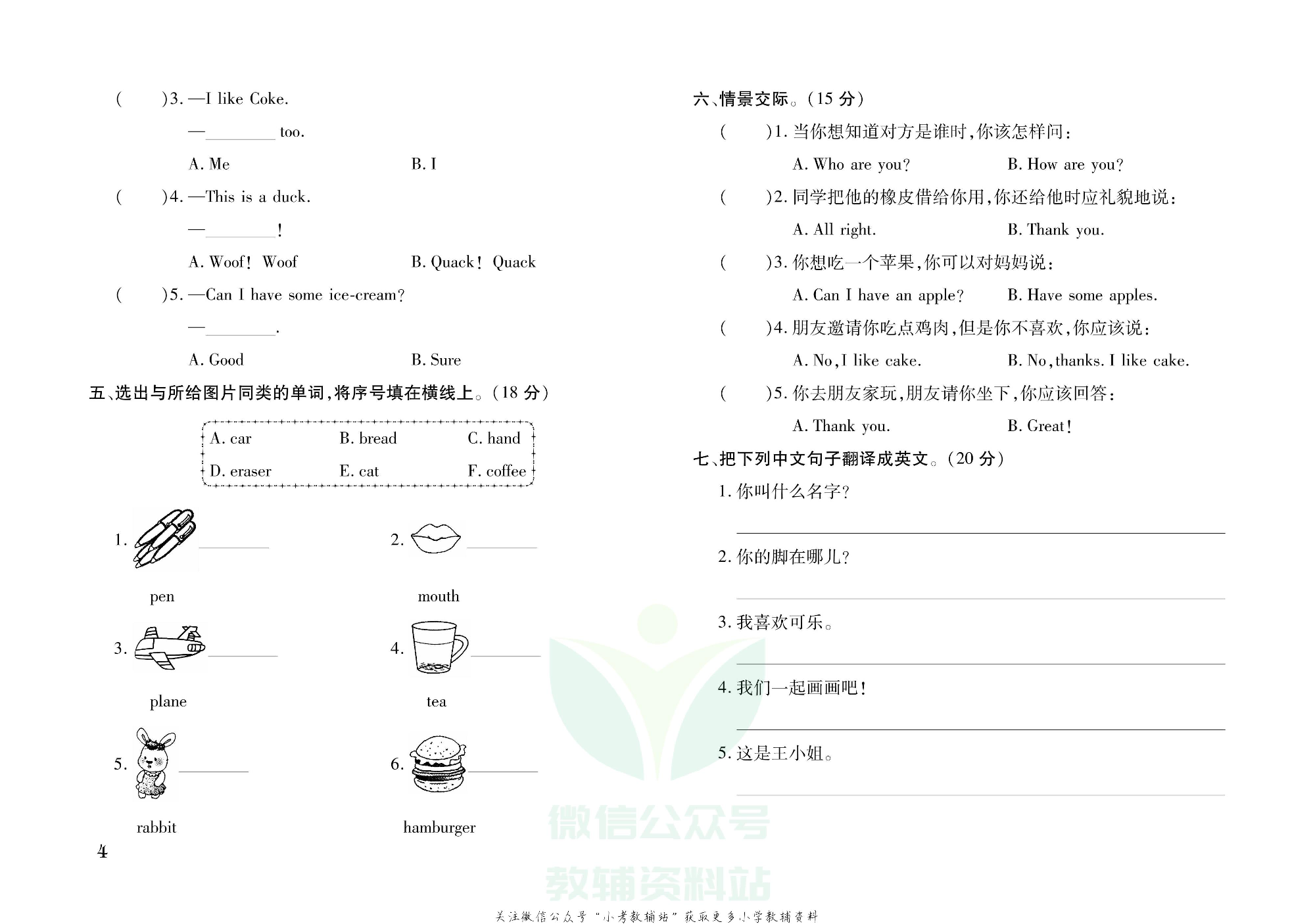 探究学案 · 期末模拟卷三年级上册英语人教PEP版.pdf 第5页