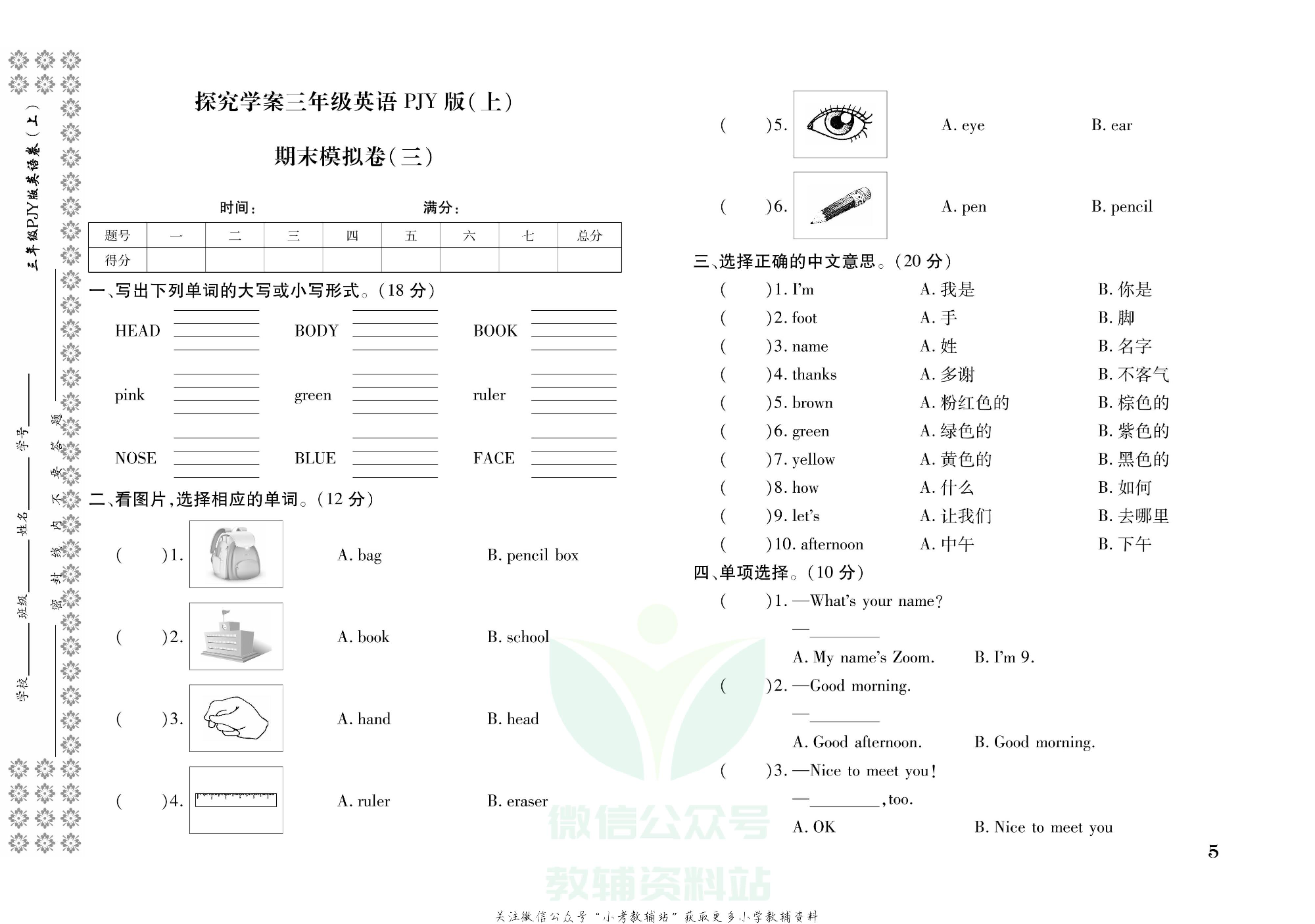探究学案 · 期末模拟卷三年级上册英语人教PEP版.pdf 第6页