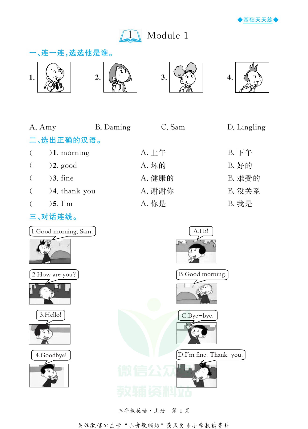 全优期末真题卷三年级上册英语外研版基础天天练.pdf 第2页