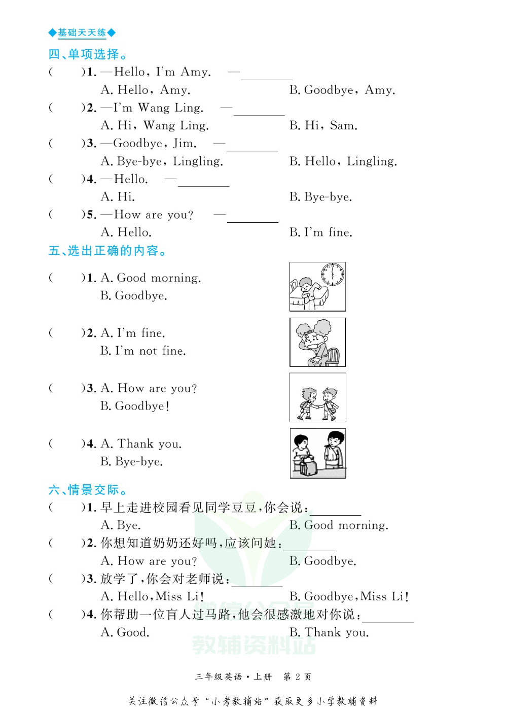 全优期末真题卷三年级上册英语外研版基础天天练.pdf 第3页
