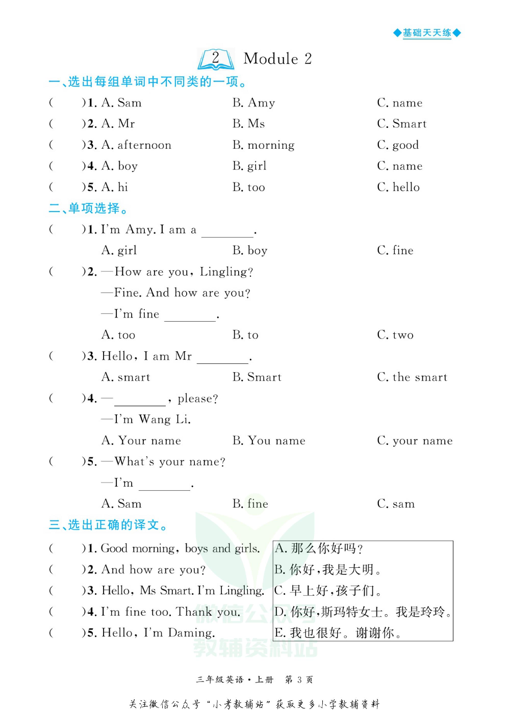 全优期末真题卷三年级上册英语外研版基础天天练.pdf 第4页