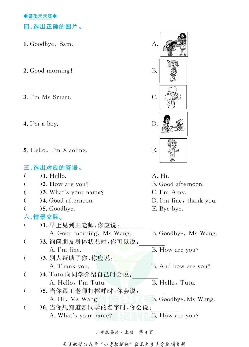 全优期末真题卷三年级上册英语外研版基础天天练.pdf 第5页