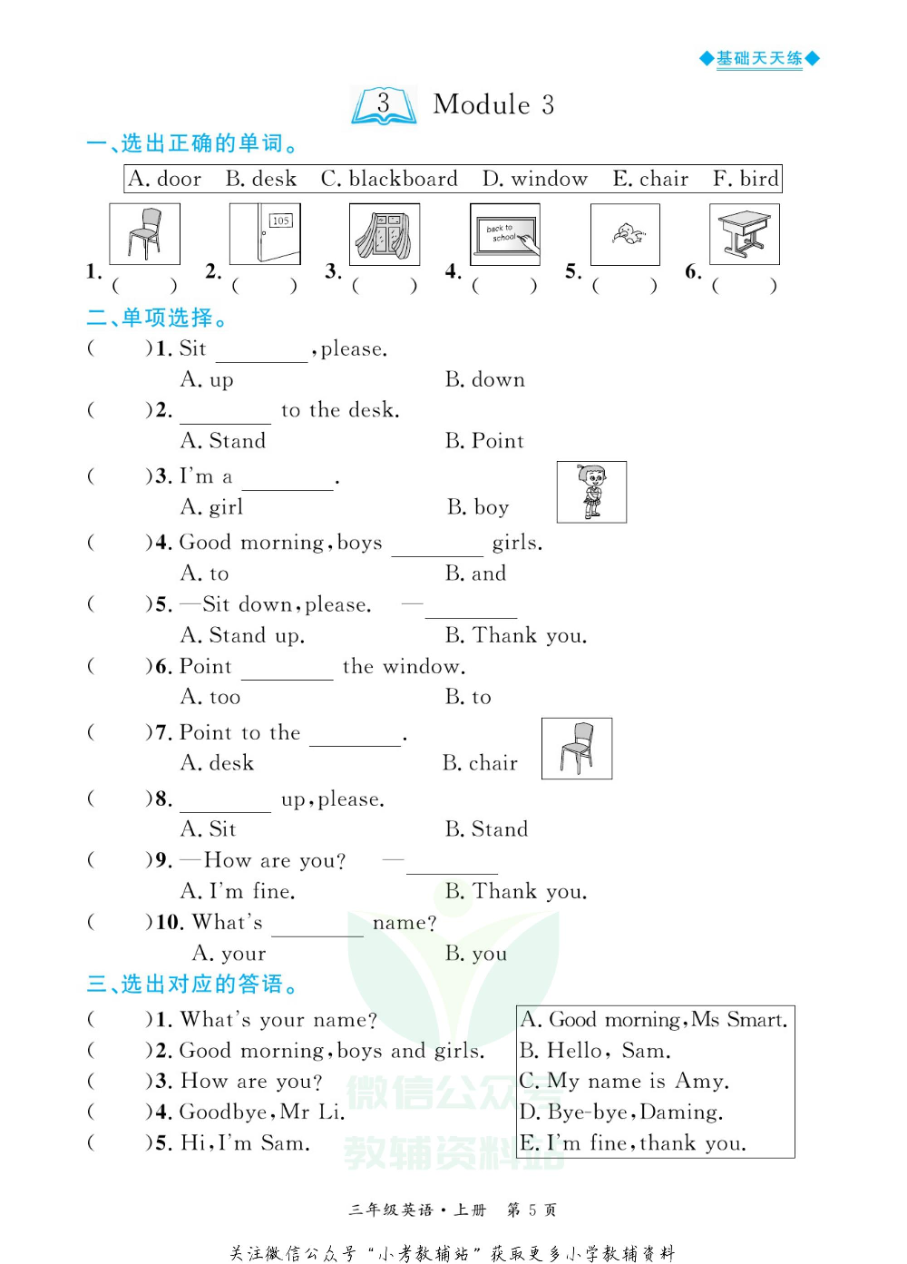 全优期末真题卷三年级上册英语外研版基础天天练.pdf 第6页