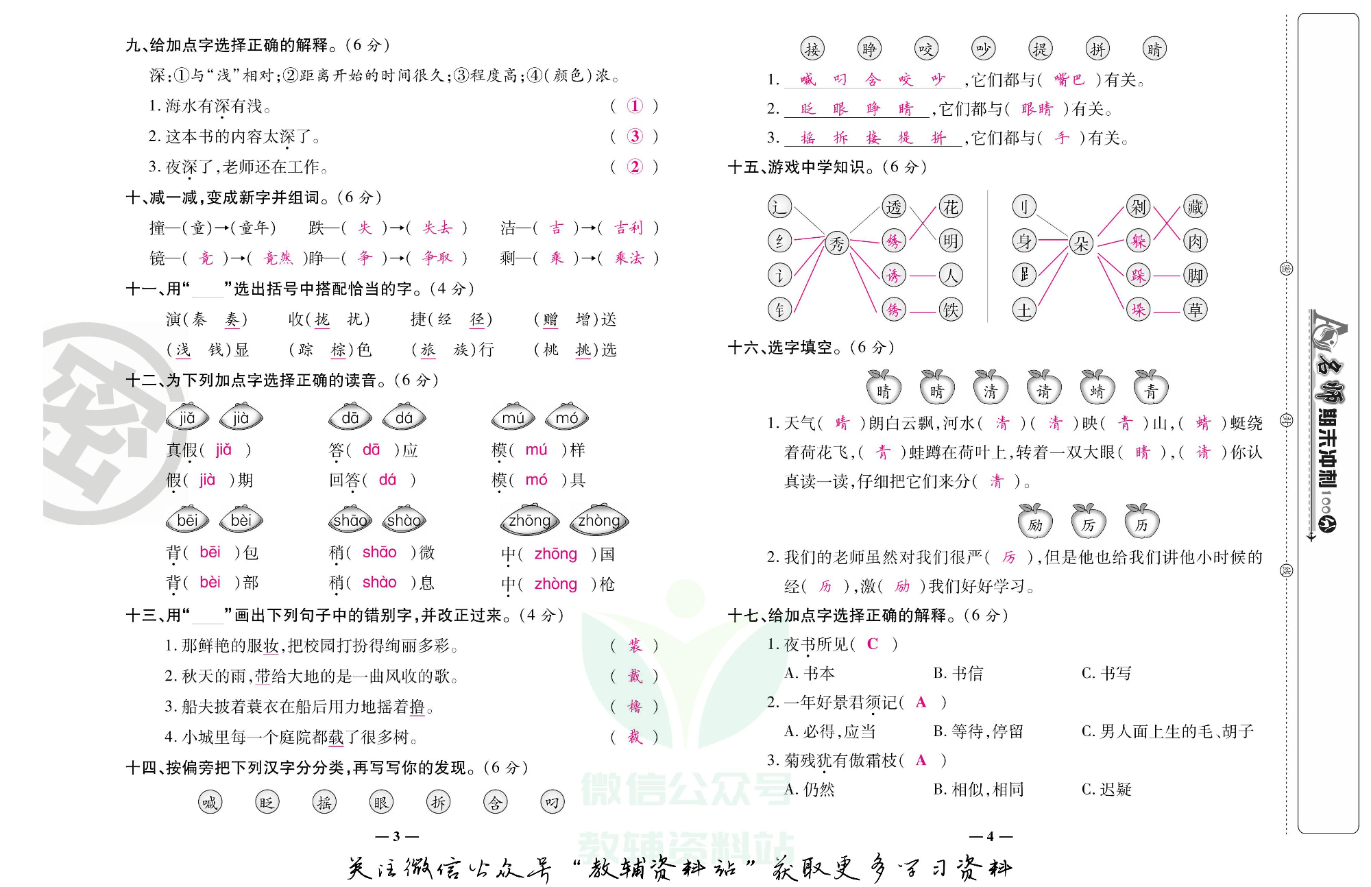 名师期末冲刺100分三年级上册语文人教版教师用书.pdf 第3页