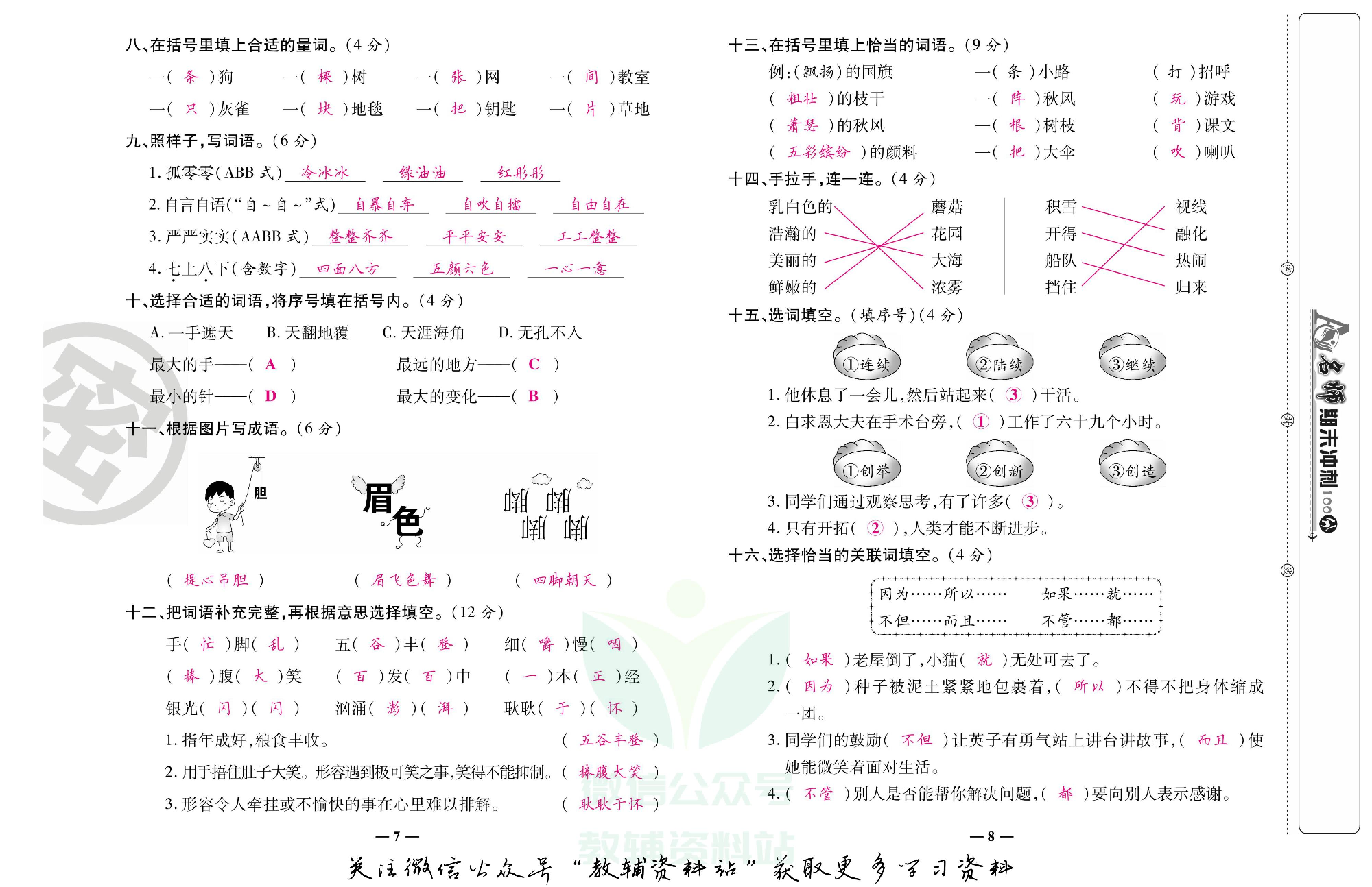 名师期末冲刺100分三年级上册语文人教版教师用书.pdf 第5页