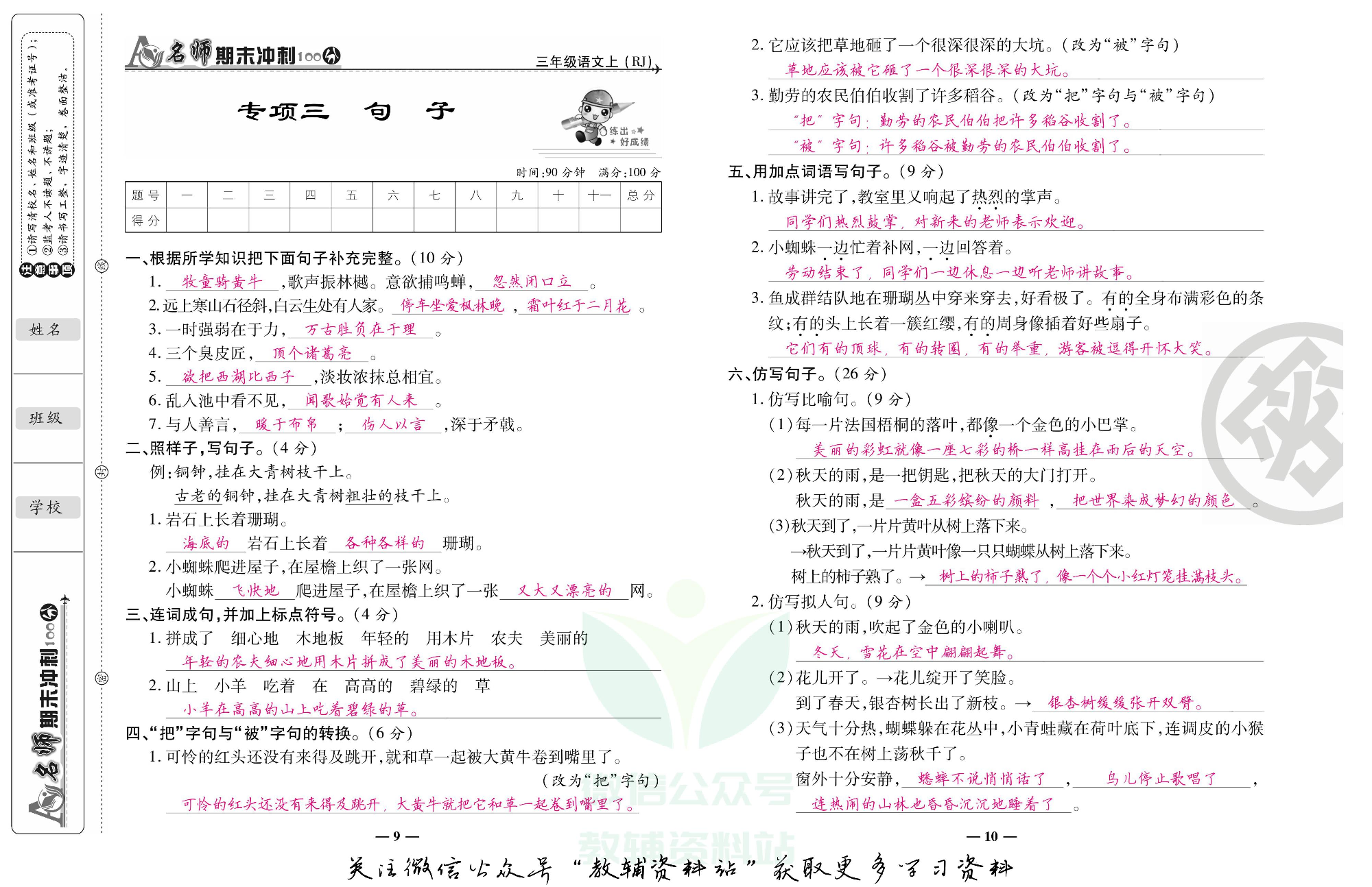 名师期末冲刺100分三年级上册语文人教版教师用书.pdf 第6页