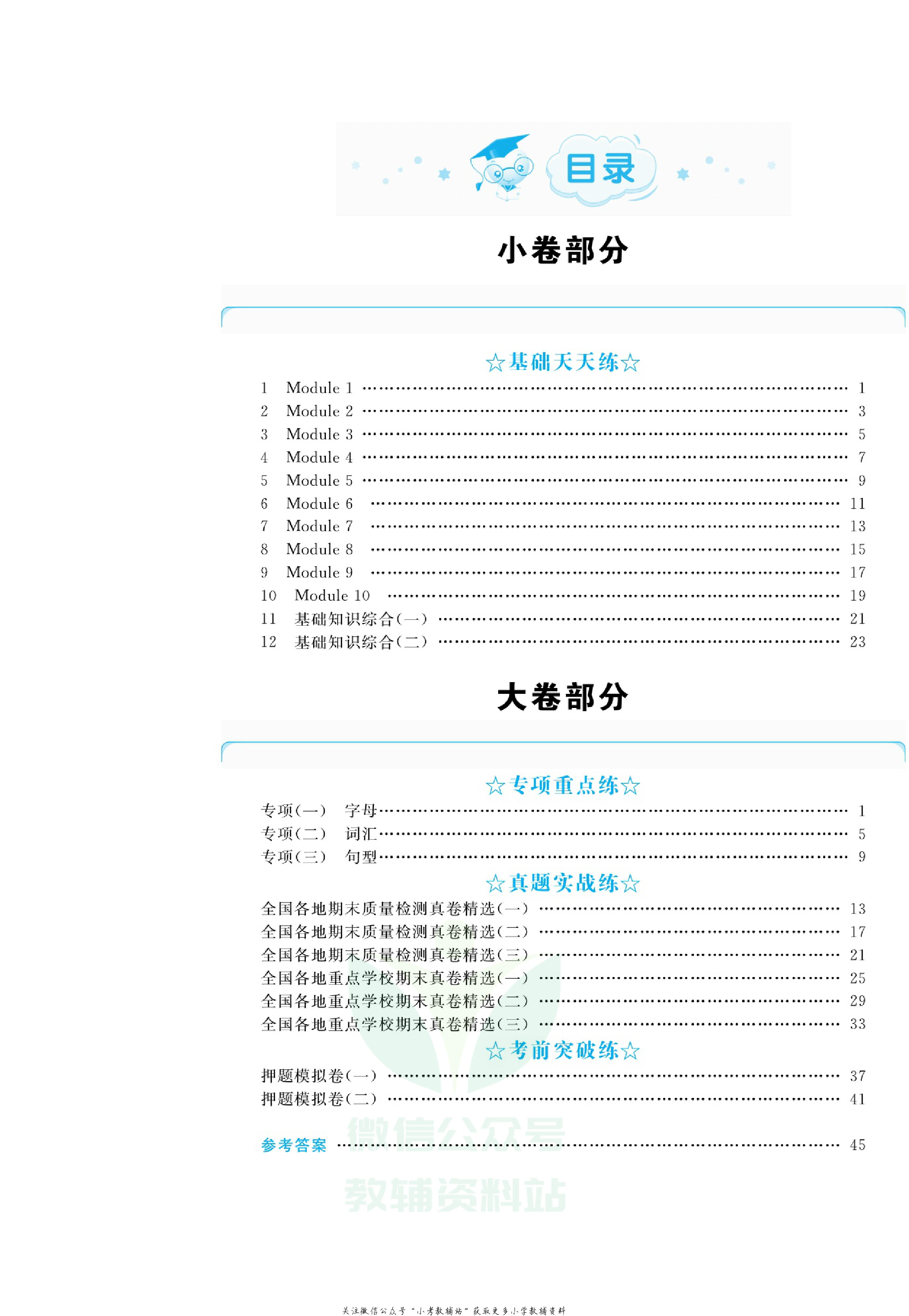 全优期末真题卷三年级上册英语外研版.pdf 第3页
