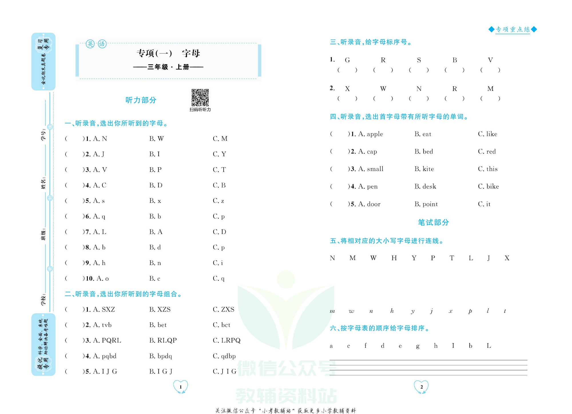 全优期末真题卷三年级上册英语外研版.pdf 第4页